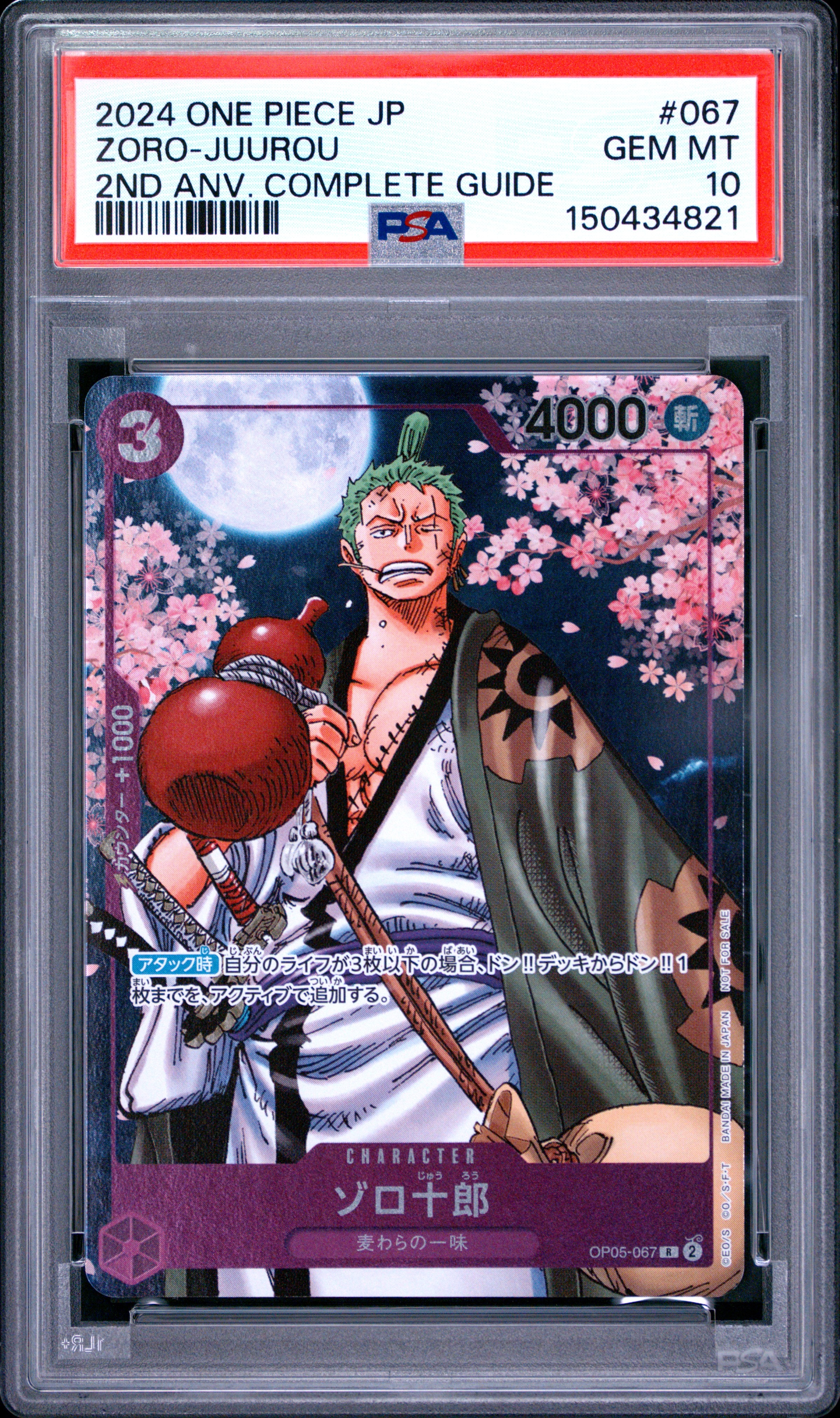 ゾロ十郎 R [OP05-067](プロモーションカード「ONE PIECE CARD GAME 2nd ANNIVERSARY COMPLETE GUIDE」)