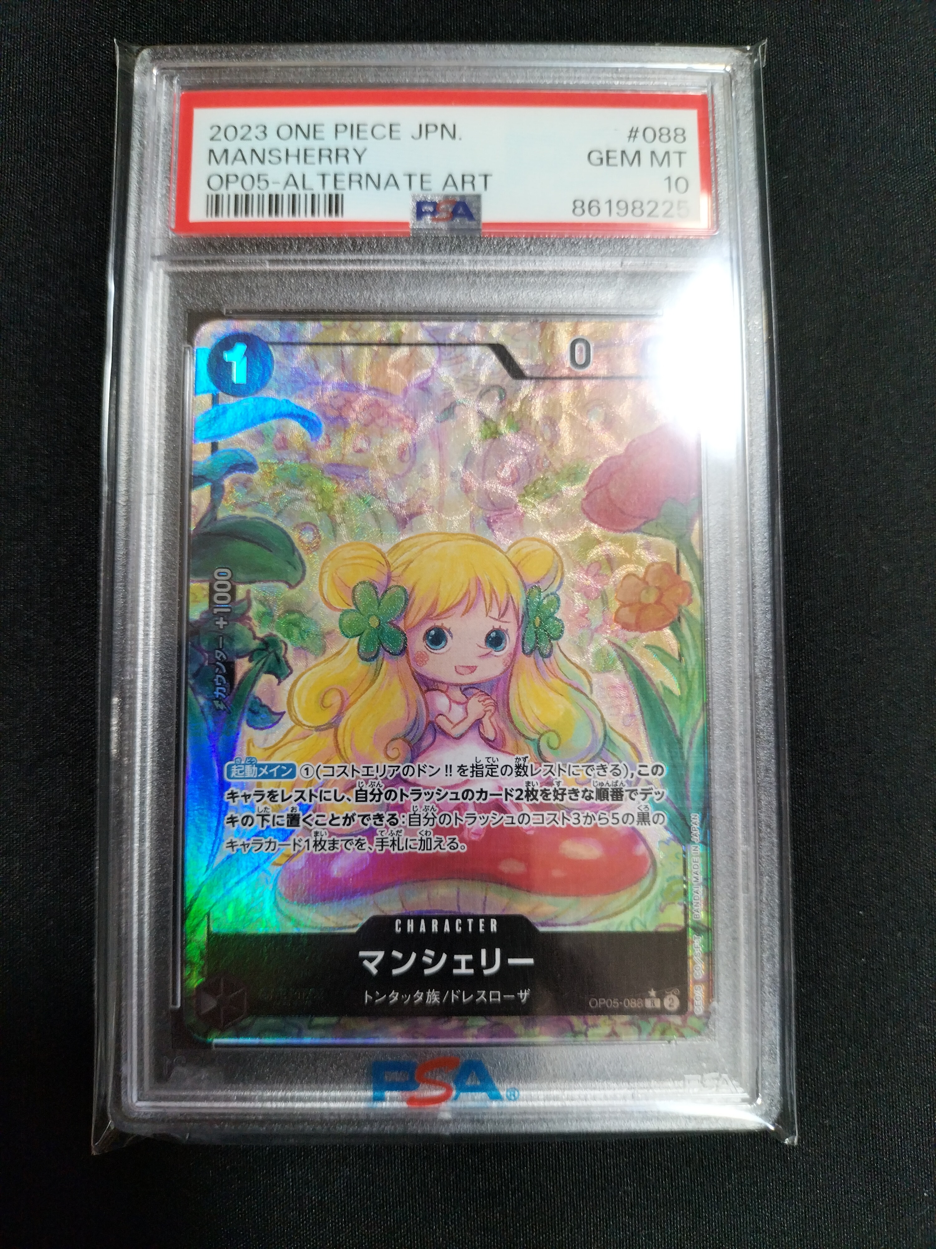 マンシェリー R-P [OP05-088] (ブースターパック 新時代の主役)