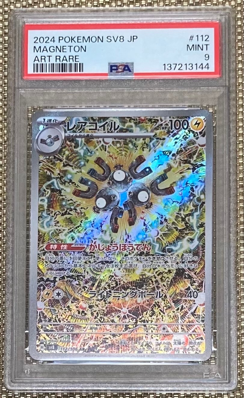 レアコイル AR [SV8 112/106](拡張パック「超電ブレイカー」)