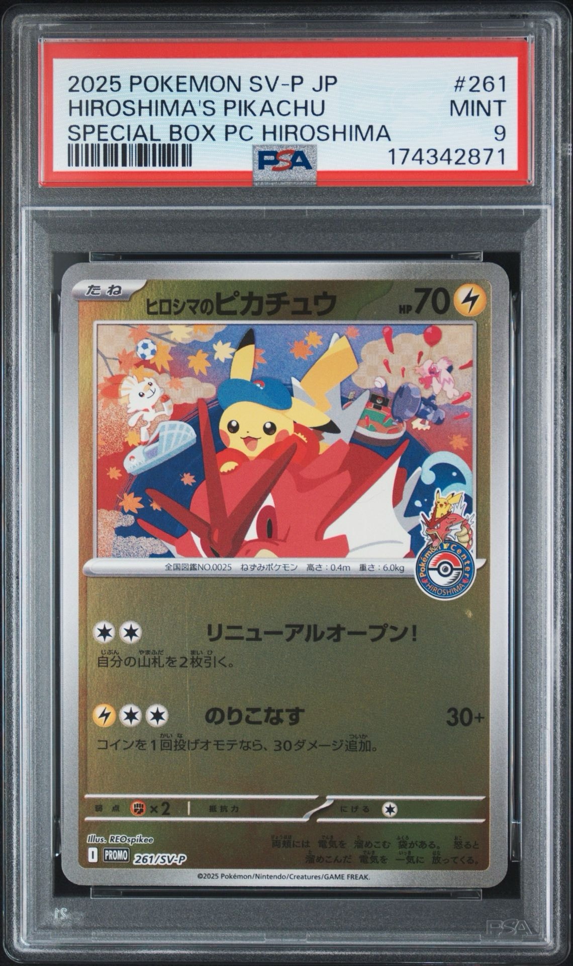 ヒロシマのピカチュウ P [SV-P 261](スペシャルBOX「ポケモンセンター