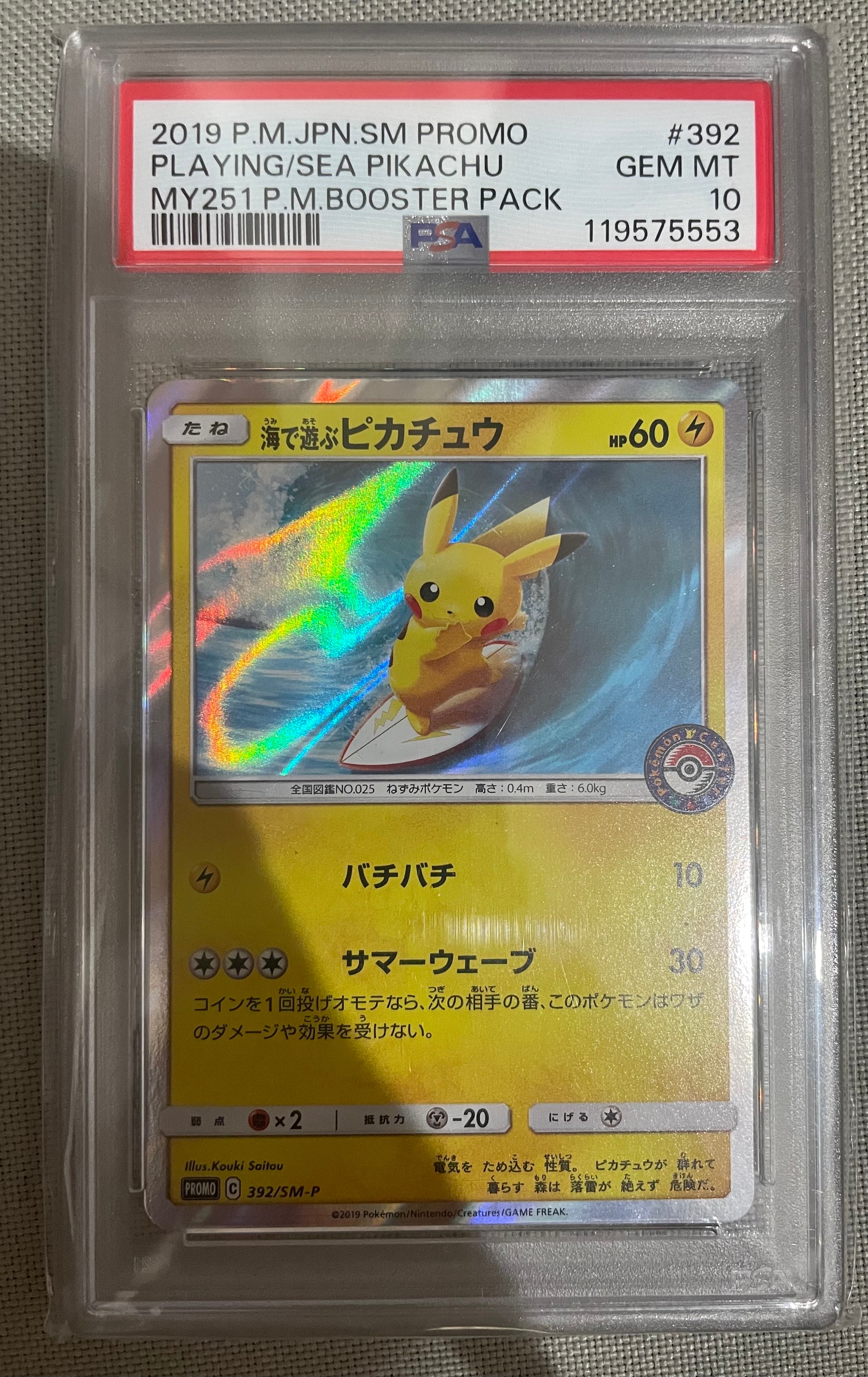 海で遊ぶピカチュウ: プロモ [SM-P 392](プロモーションカード「SM-P」)