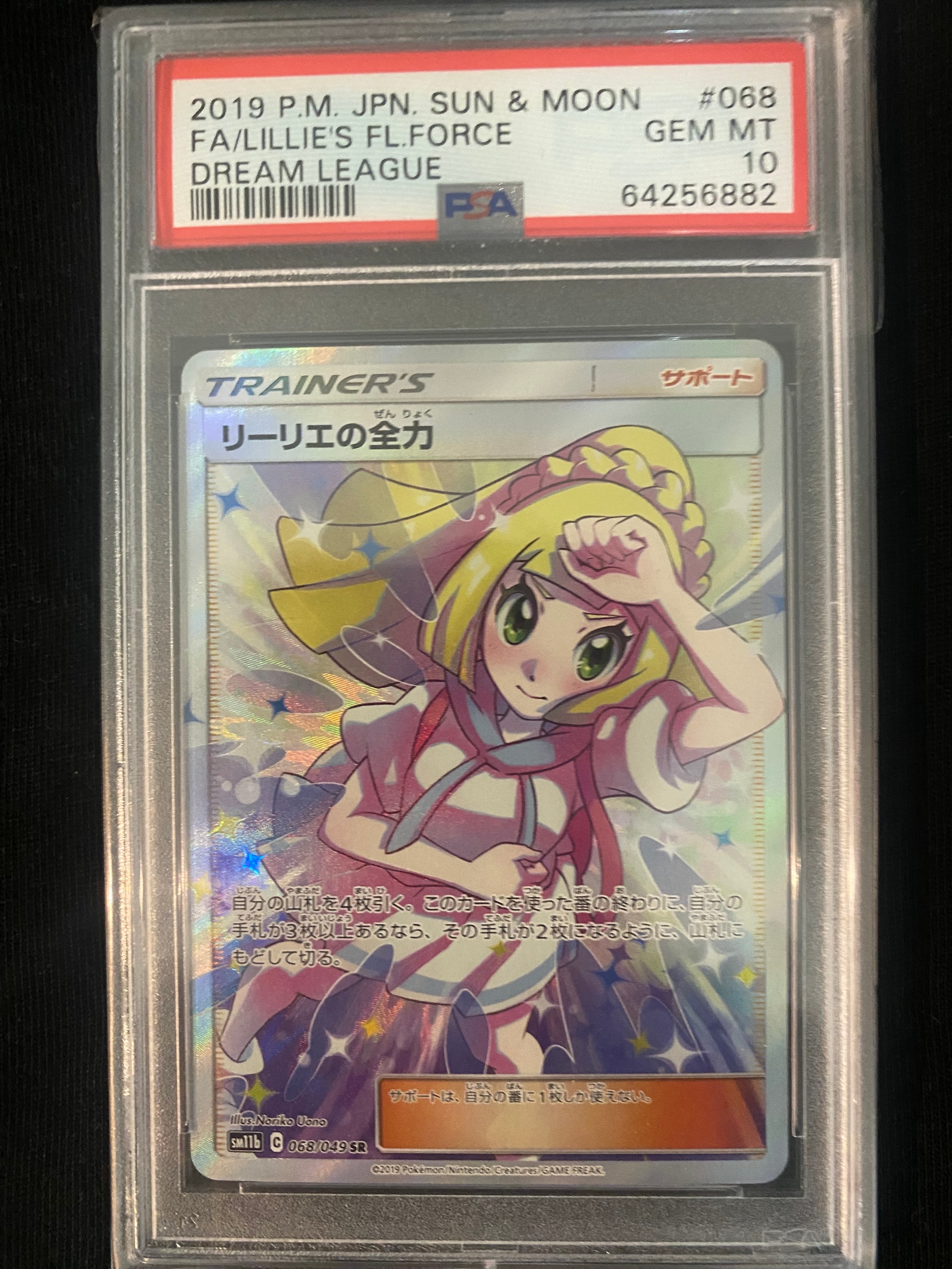 リーリエの全力 SR[SM11b 068/049](強化拡張パック「ドリームリーグ」)