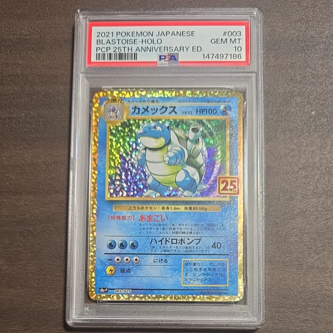 カメックス: プロモ[S8a-P 003/025](プロモカードパック 25th ANNIVERSARY edition)