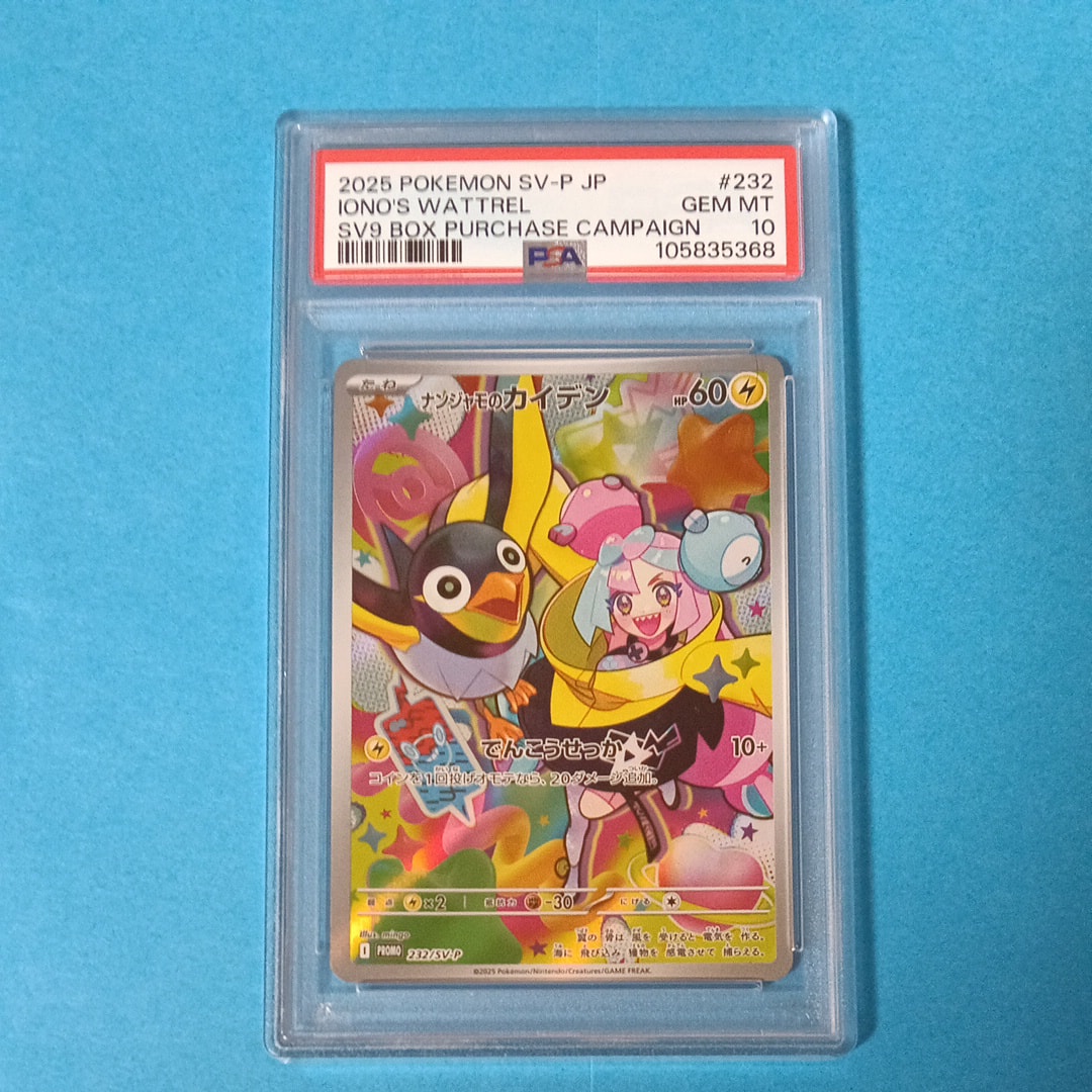 ナンジャモのカイデン P [SV-P 232](プロモーションカード「拡張パック
