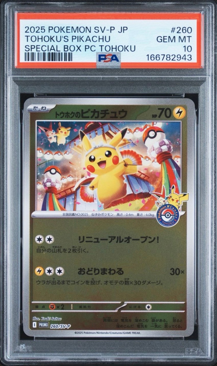 トウホクのピカチュウ P [SV-P 260](スペシャルBOX「ポケモンセンター