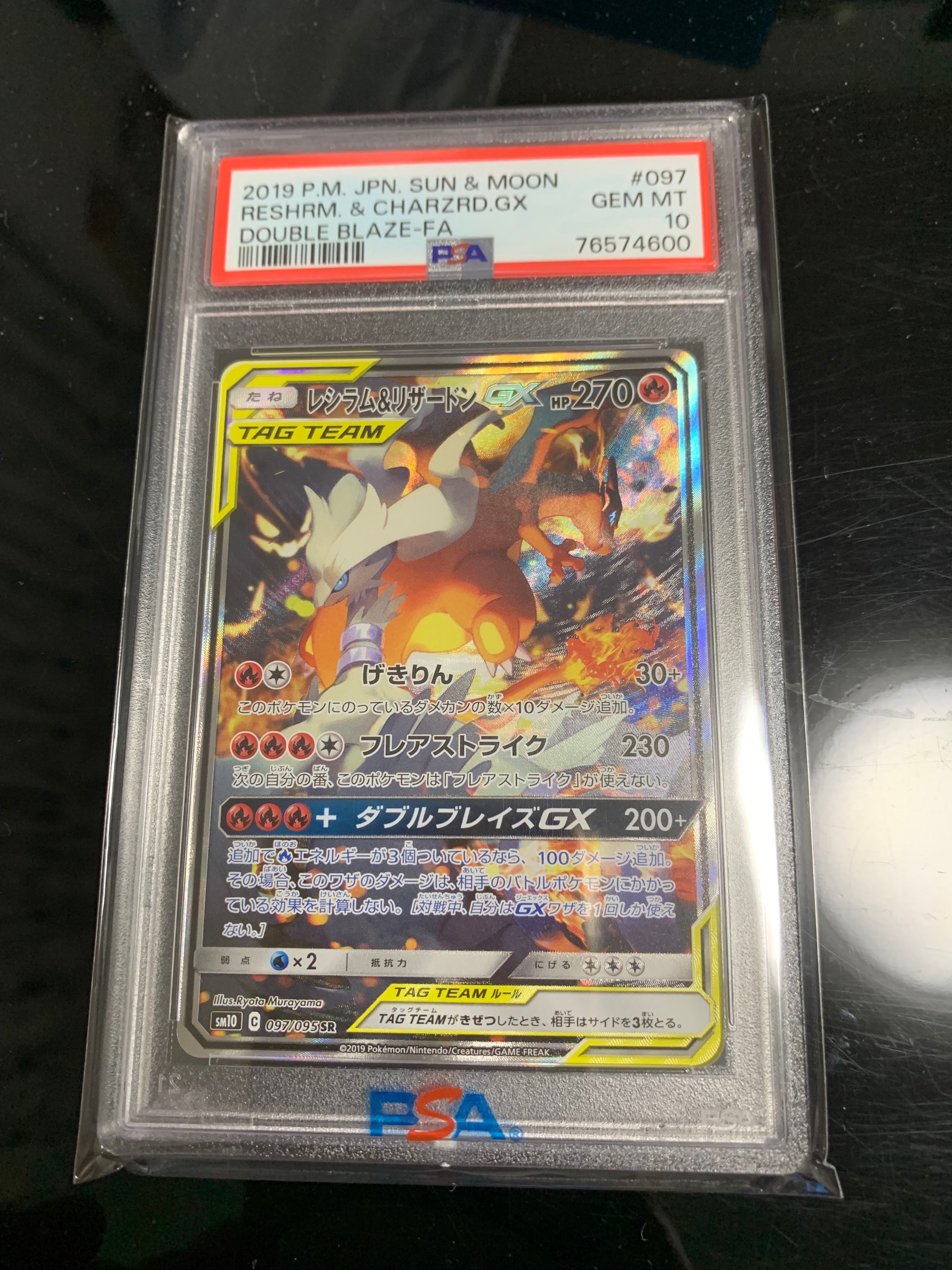 レシラム&リザードンGX SR: SA[SM10 097/095](拡張パック「ダブルブレイズ」)
