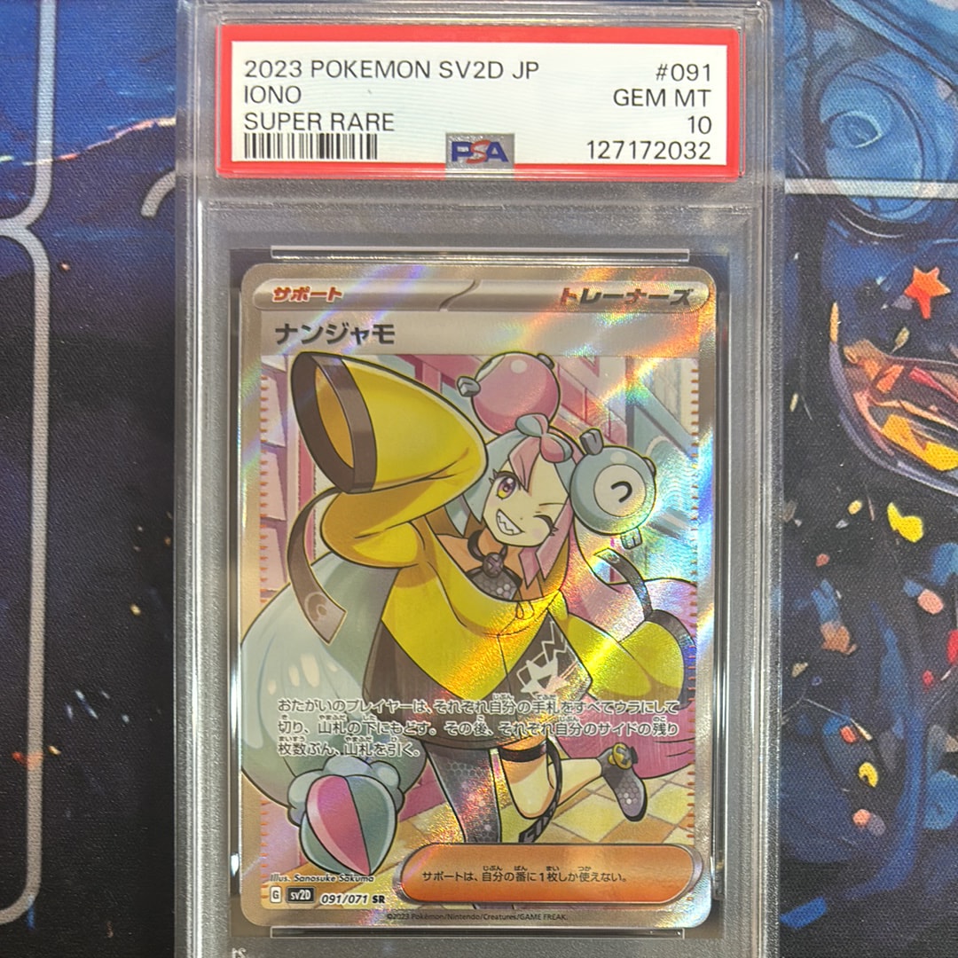 ナンジャモ SR[SV2D 091/071](拡張パック「クレイバースト」)