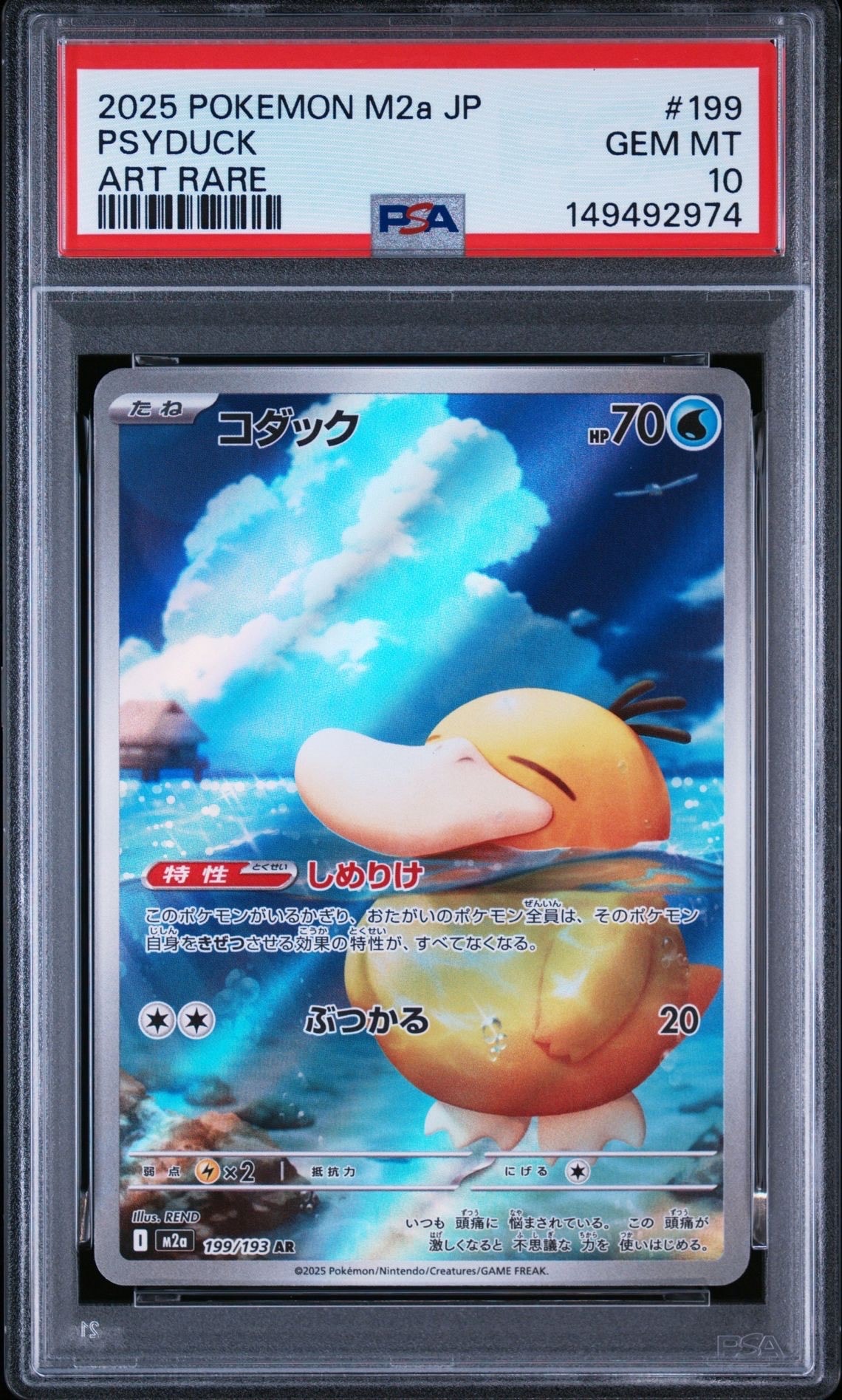 【PSA10】 コダック AR M2a 199/193 メガドリームex 下58 PSA10】コダック AR [M2a 199/193](ハイクラスパック「MEGAドリームex