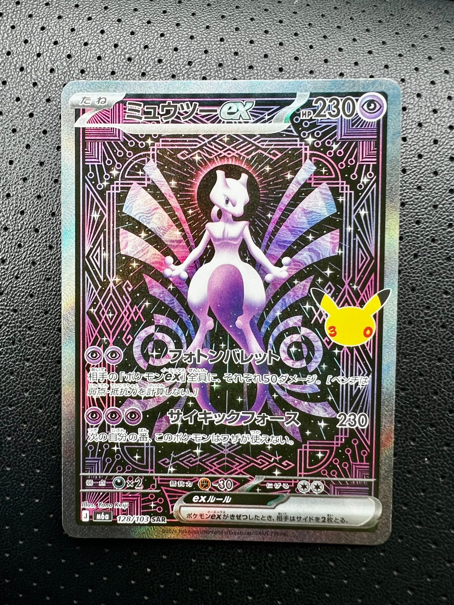 ミュウツーex SAR [M6a 128/103](拡張パック「30th CELEBRATION」)