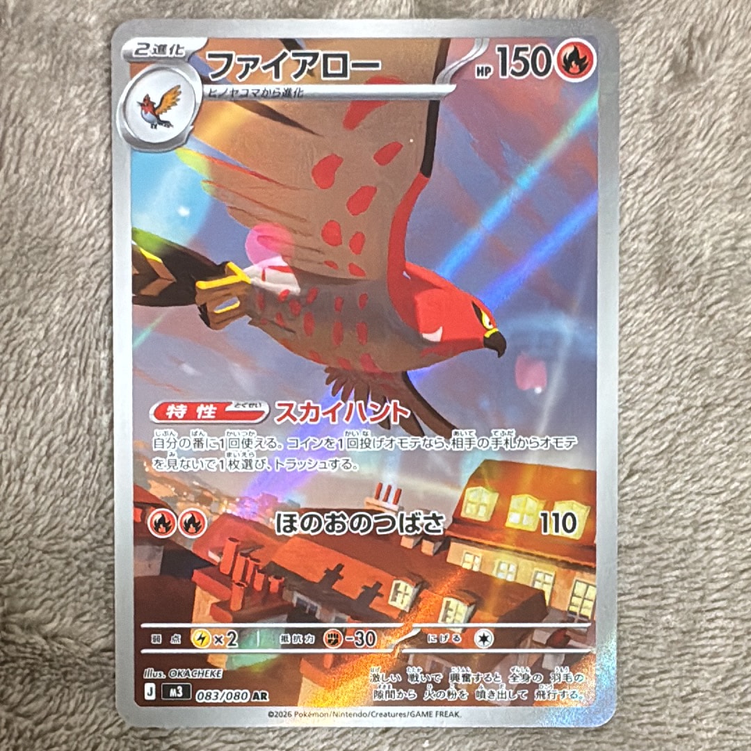 ファイアロー AR [M3 083/080](拡張パック「ムニキスゼロ」)