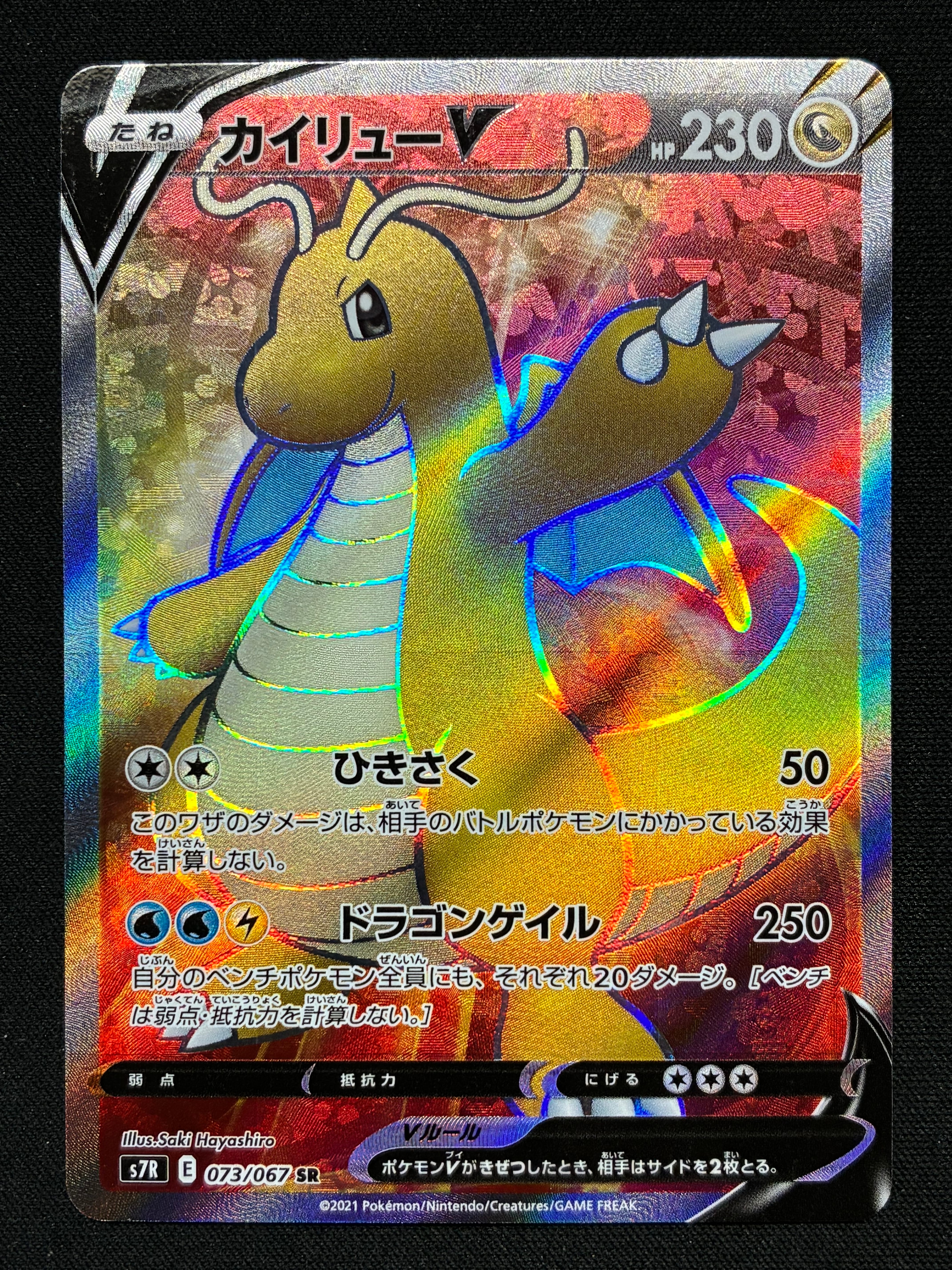 カイリューV SR PSA10 蒼空ストリーム 073/067 美品【PSA10】カイリューV SR S7R 蒼空ストリーム 074/067 - メルカリ