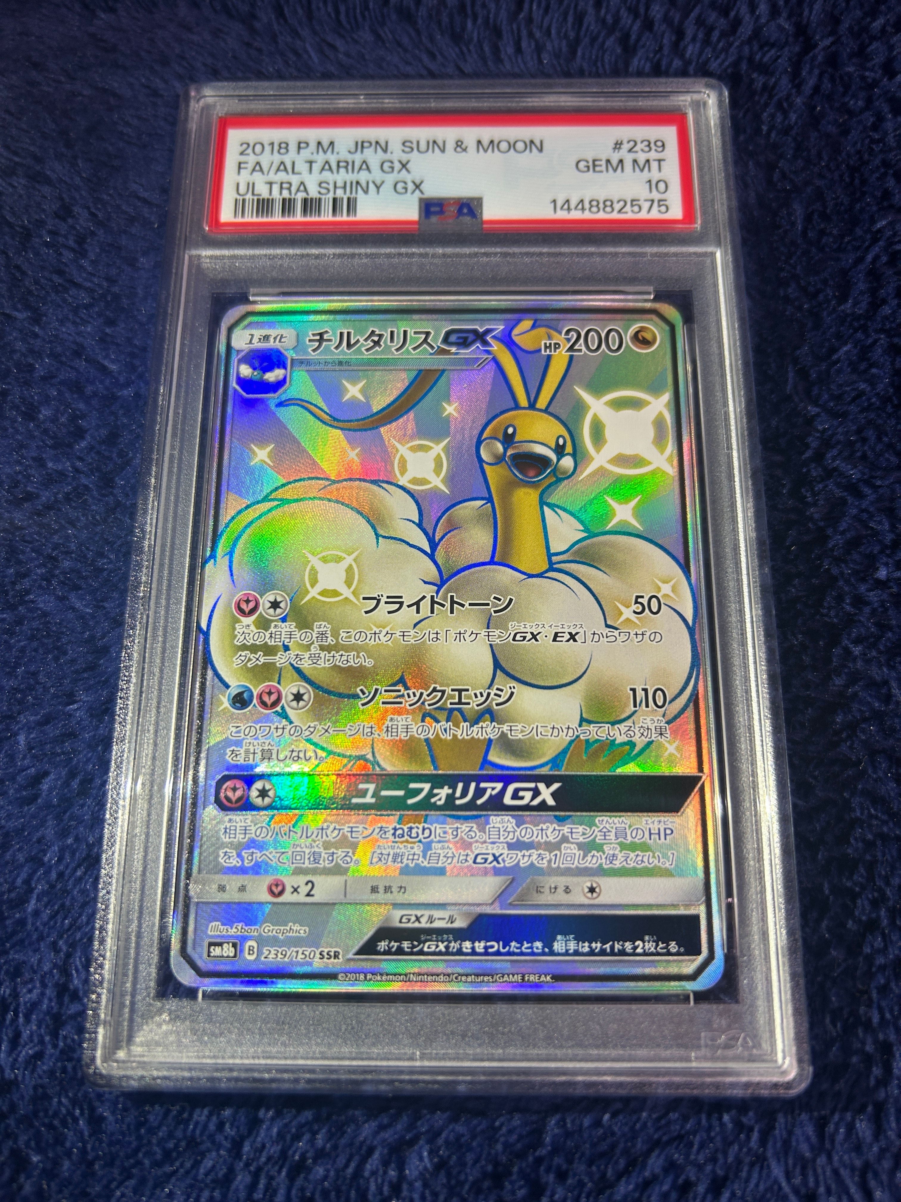 チルタリスGX SSR[SM8b 239/150](ハイクラスパック「GXウルトラ