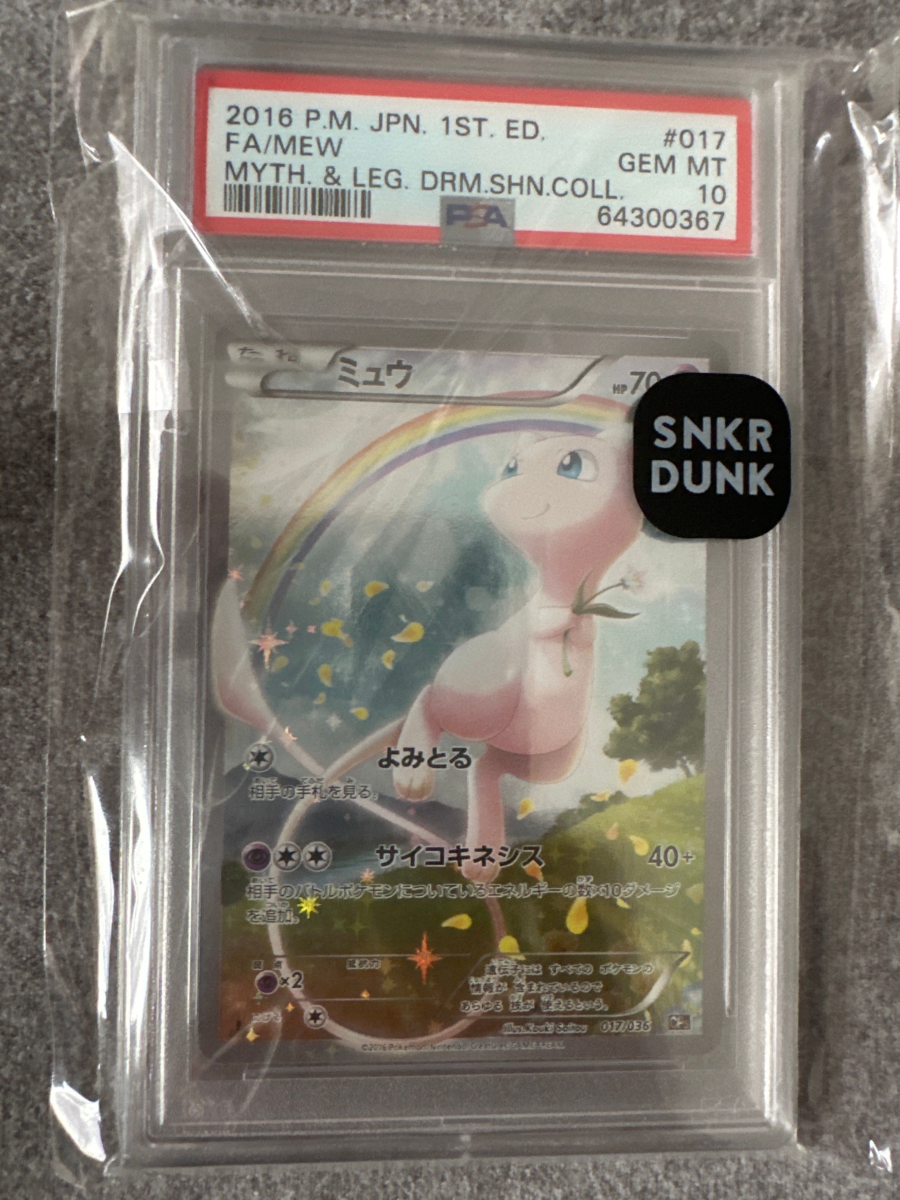ミュウ :1ED [CP5 017/036](コンセプトパック 「幻・伝説ドリームキラコレクション 」)