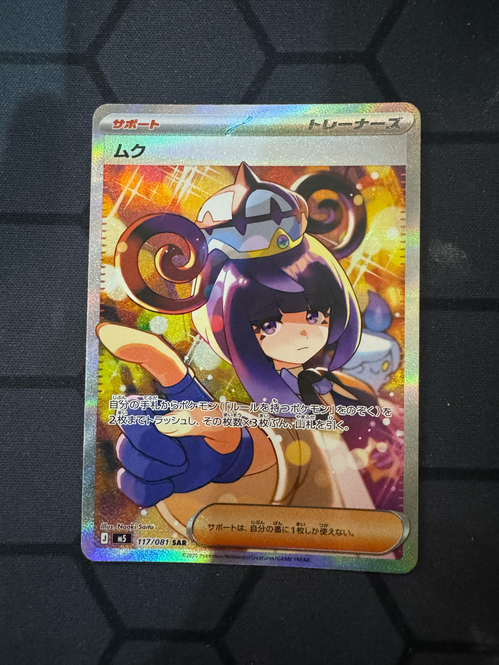 ムク SAR [M5 117/081](拡張パック「アビスアイ」)