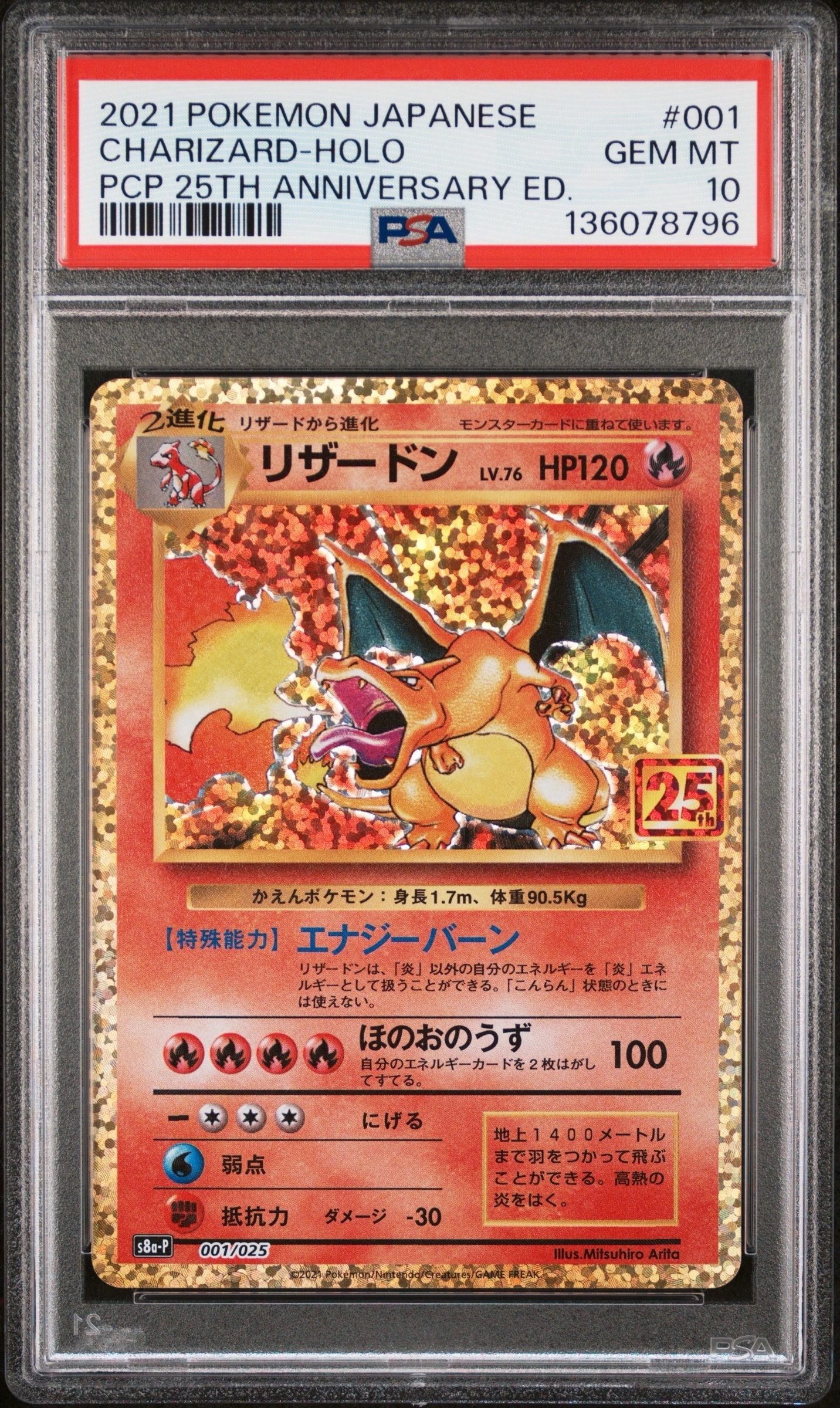 リザードン: プロモ[S8a-P 001/025](プロモカードパック 25th ANNIVERSARY edition)