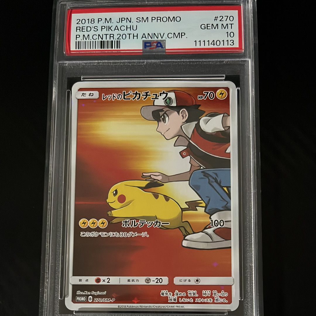 レッドのピカチュウ: プロモ[SM-P 270](プロモーションカード「SM-P」)