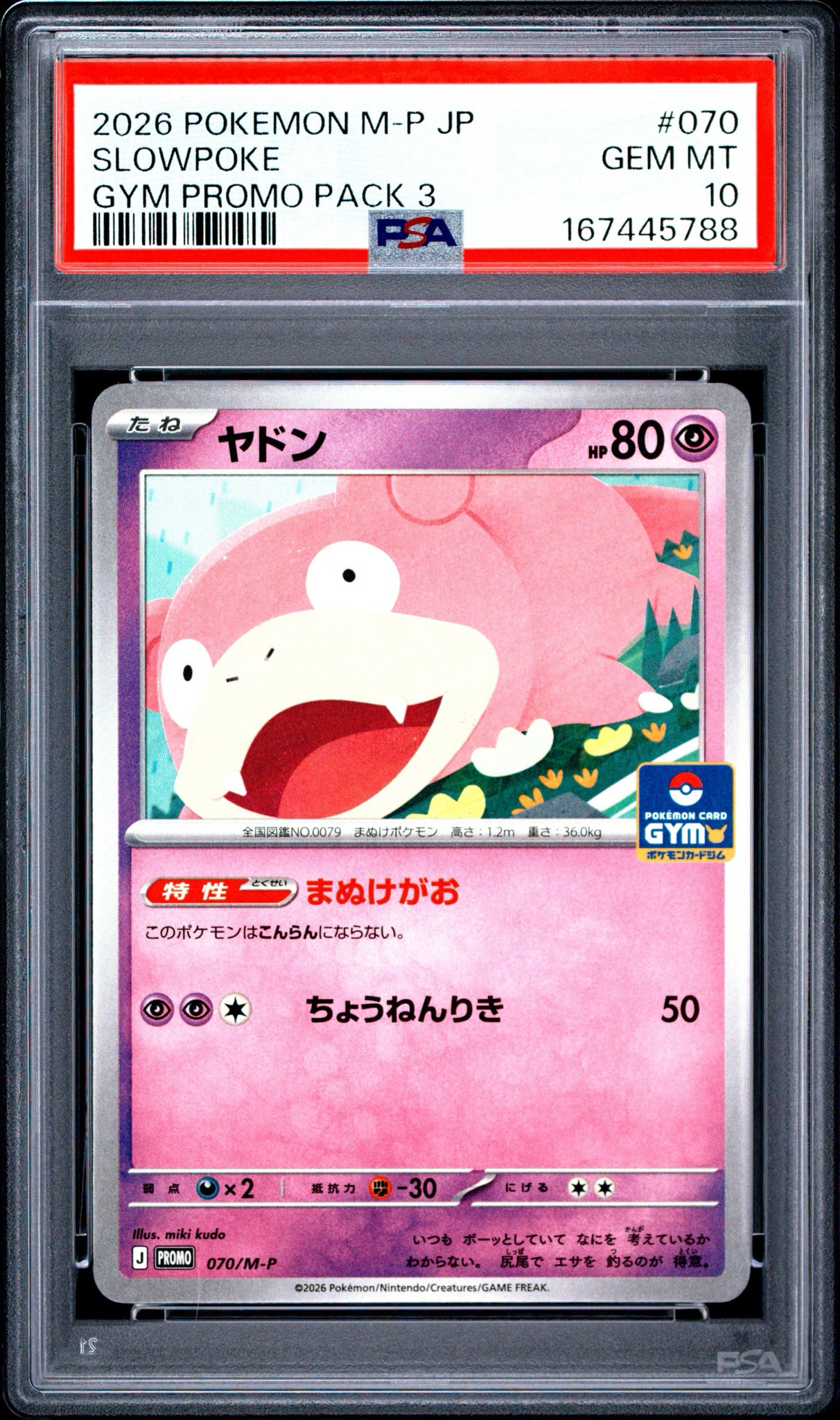 ヤドン P [M-P 070](ポケモンカードゲームMEGA「プロモカードパック 第3弾」)