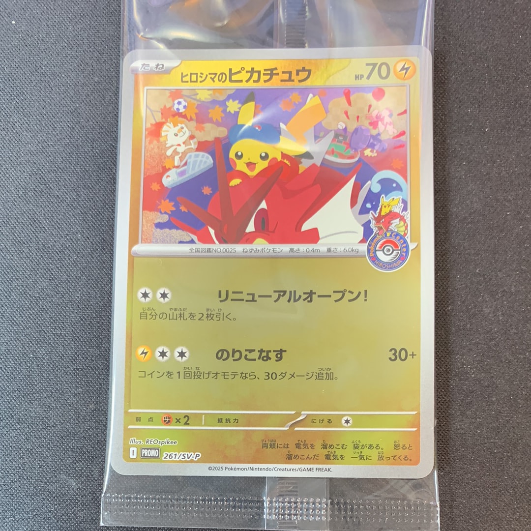 ヒロシマのピカチュウ P [SV-P 261](スペシャルBOX「ポケモンセンターヒロシマ」)