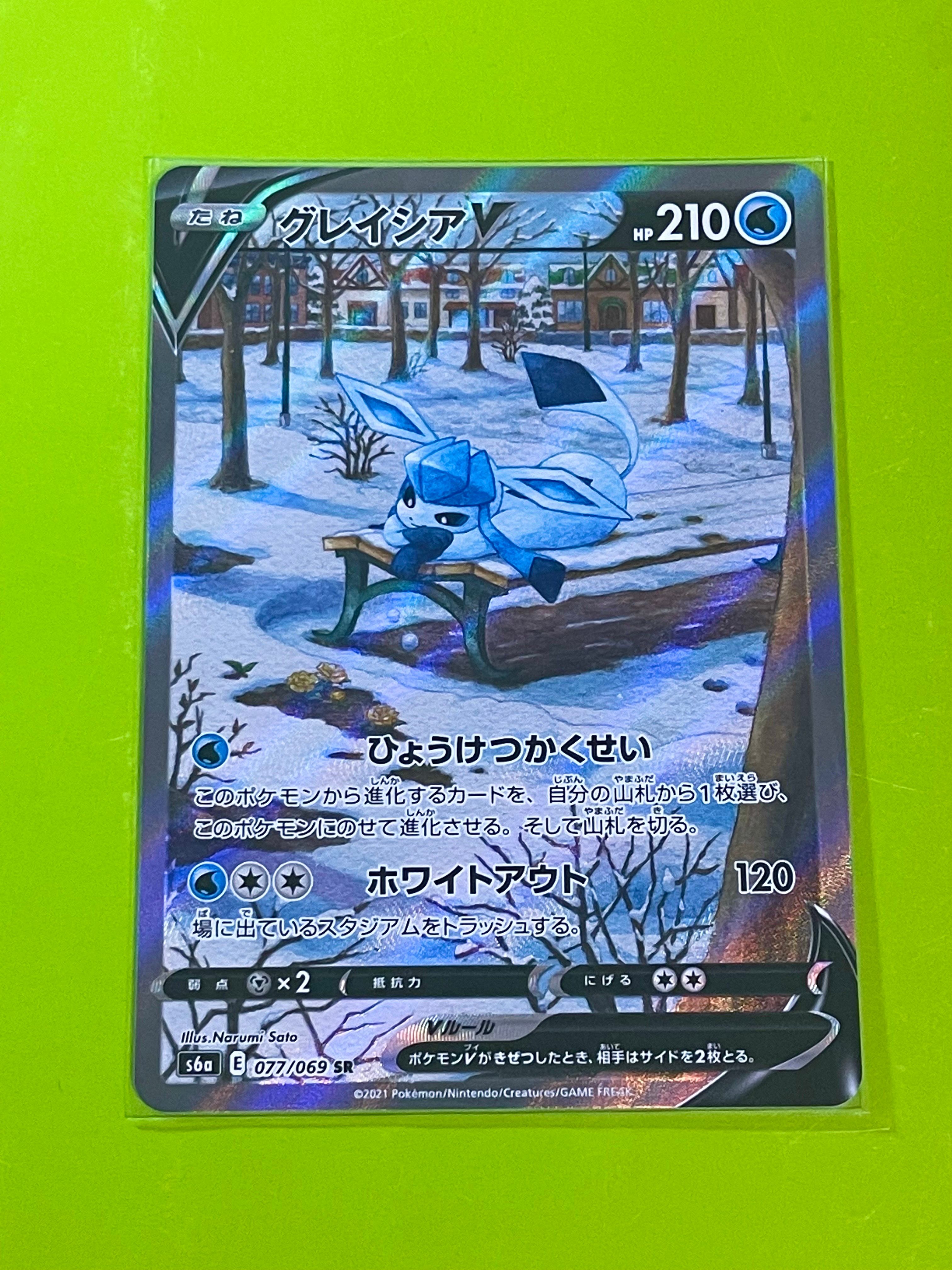 グレイシアV SR: SA[S6a 077/069](強化拡張パック「イーブイヒーローズ」)