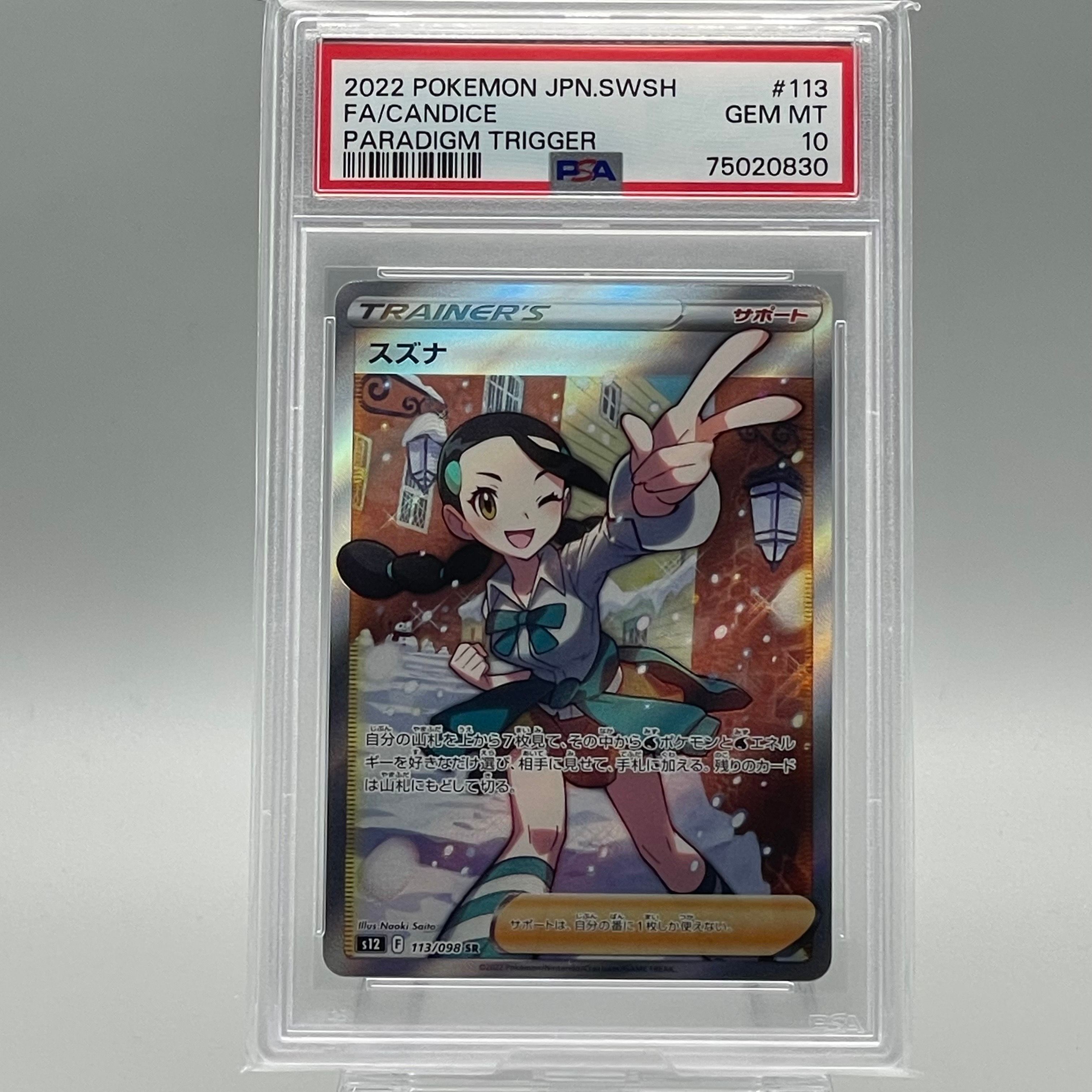 スズナ SR[s12 113/098](拡張パック「パラダイムトリガー」)