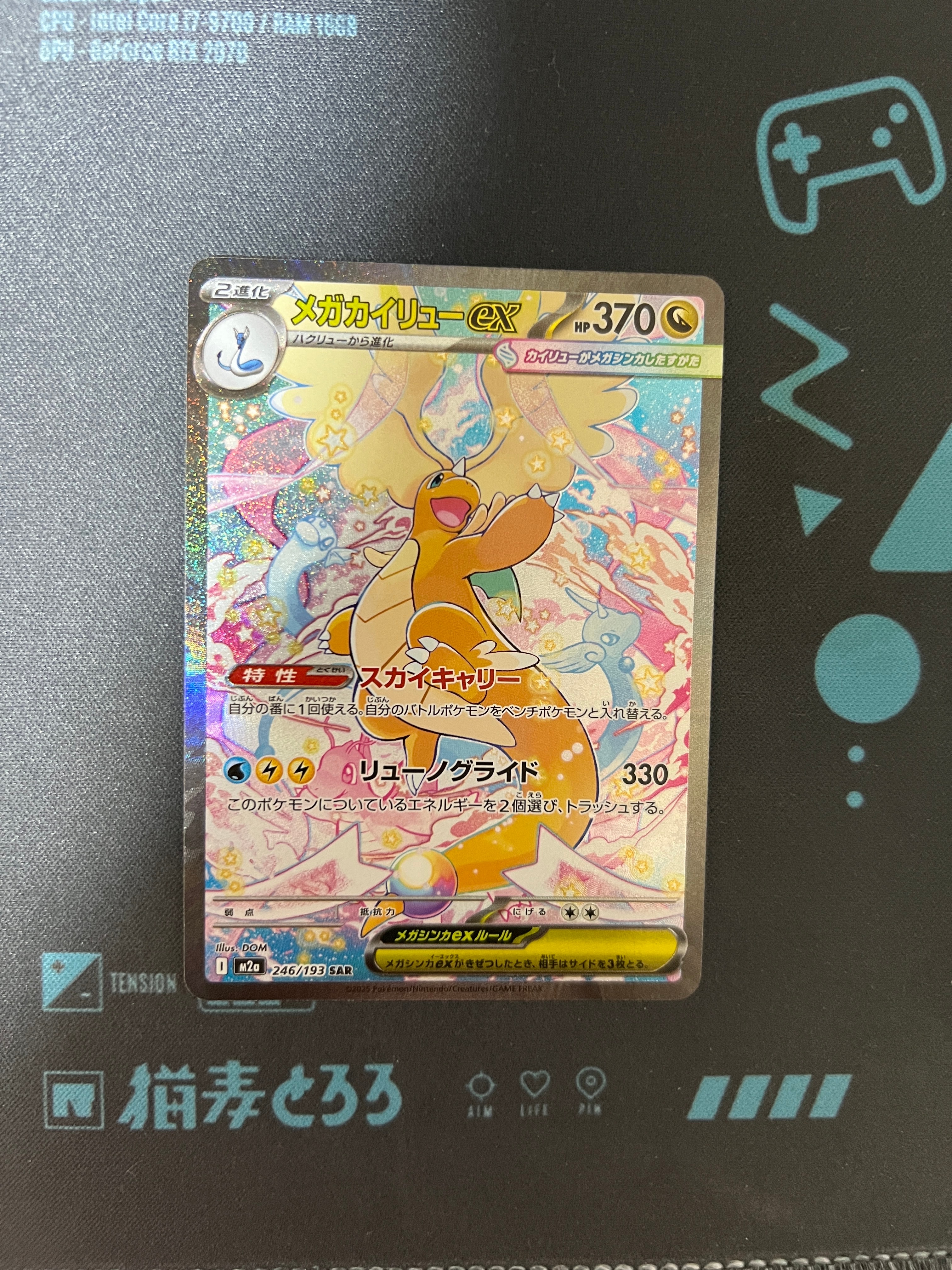メガカイリューex SAR [M2a 246/193](ハイクラスパック「MEGAドリームex」)