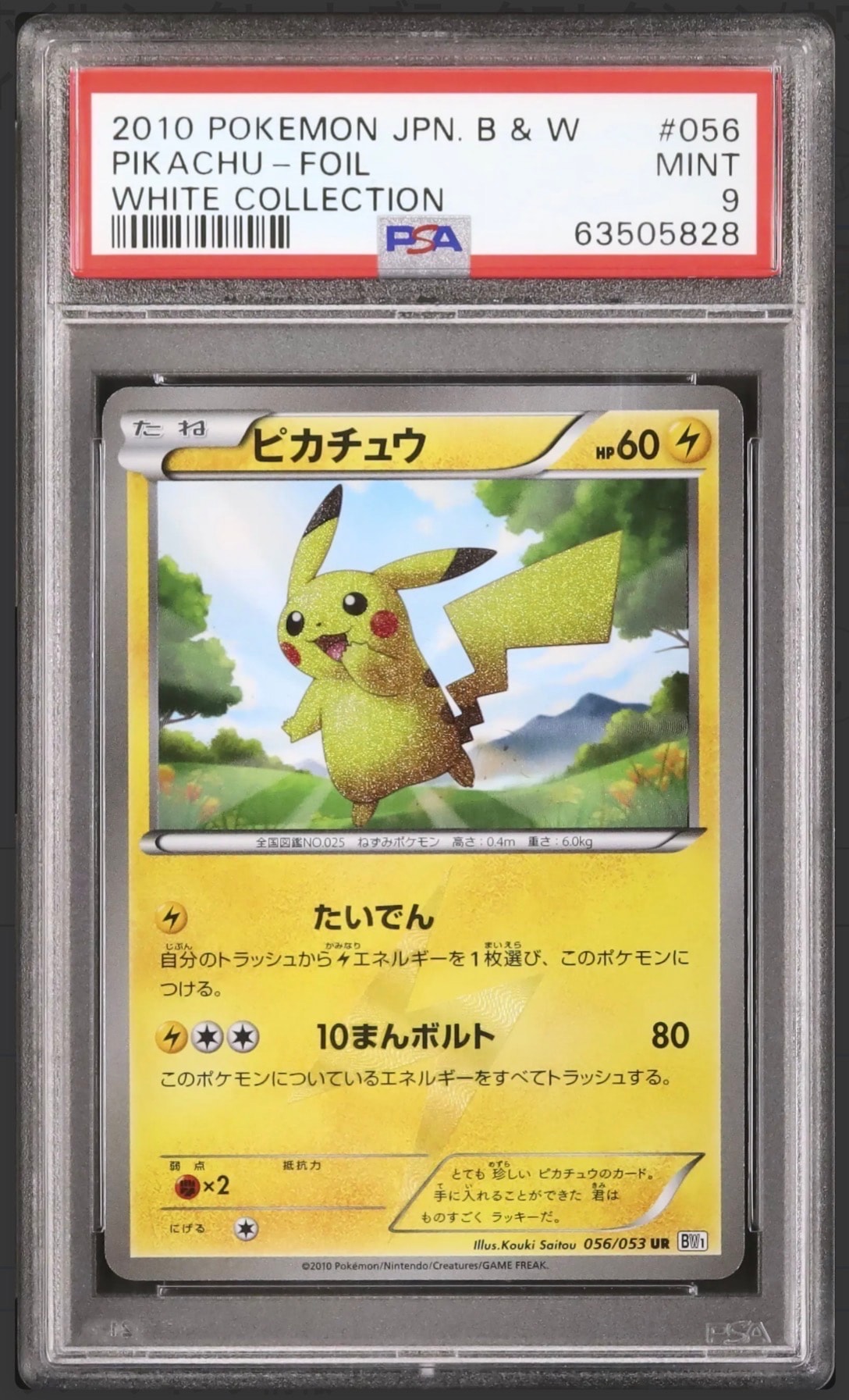 ピカチュウ UR BW1 ホワイトコレクション 056/053 pkmn-tcg-en-BW-115-ot.webp