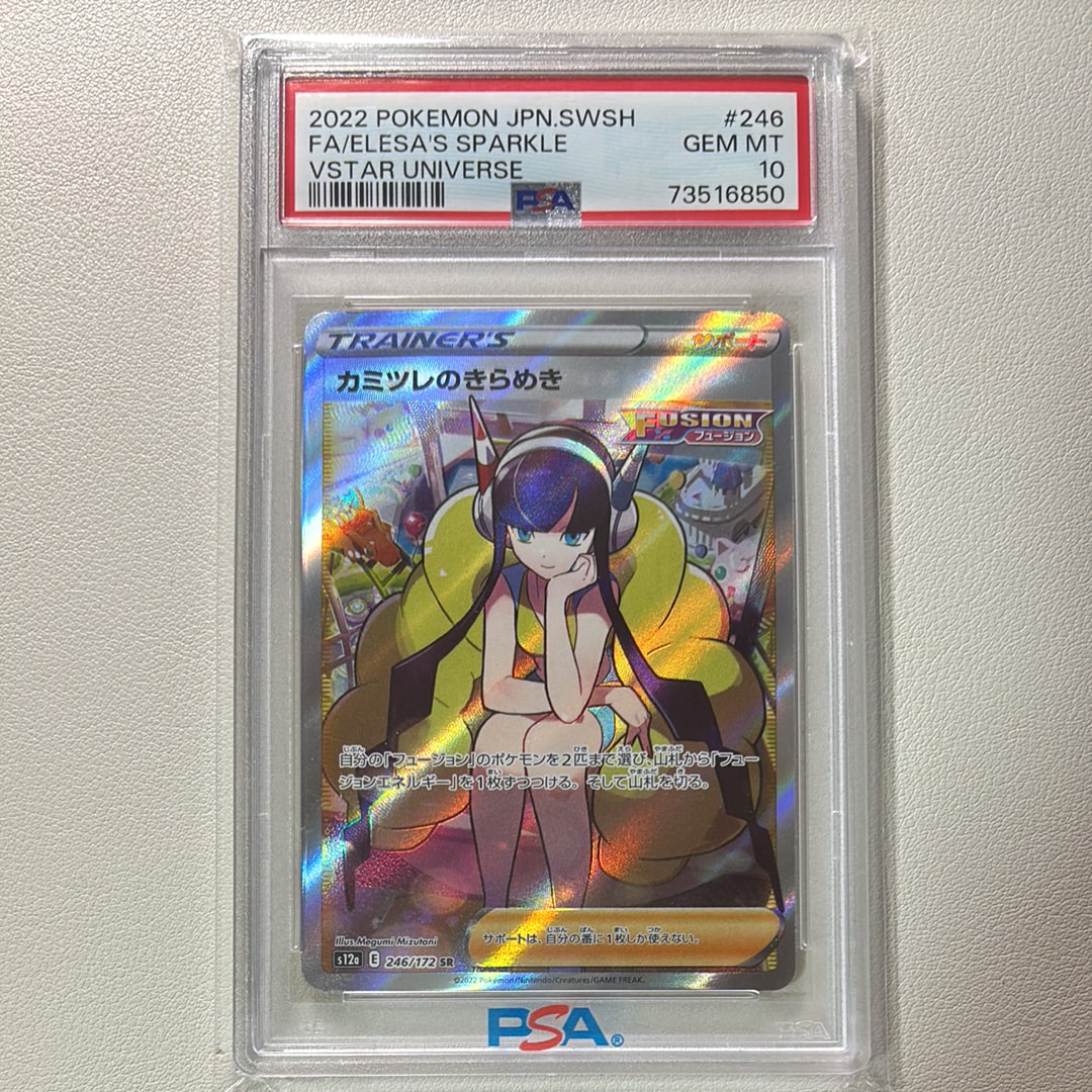 PSA9】カミツレのきらめき SR[s12a 246/172](ハイクラスパック「VSTAR