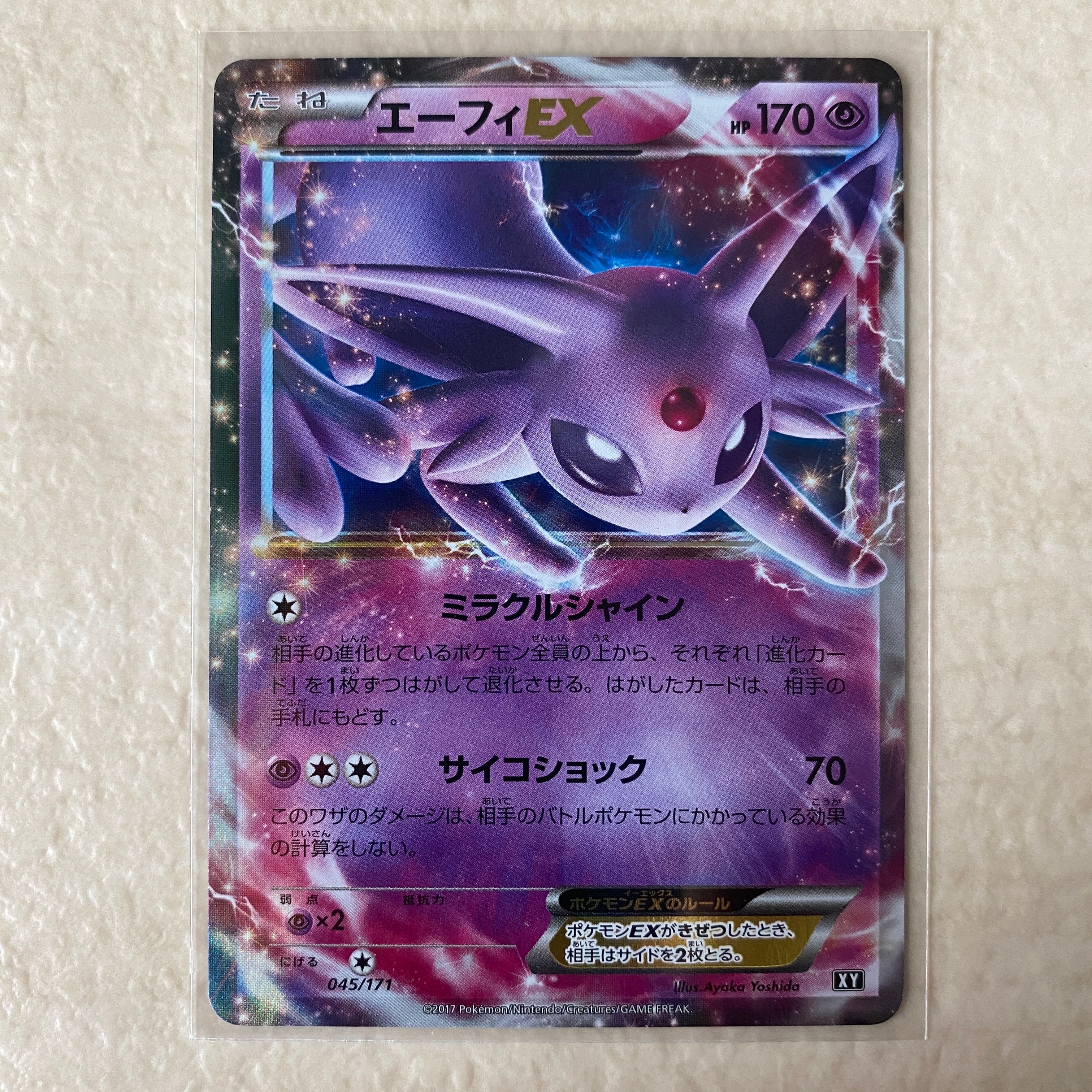 エーフィEX [XY-BEST 045/171](ハイクラスパック「THE BEST OF XY」)