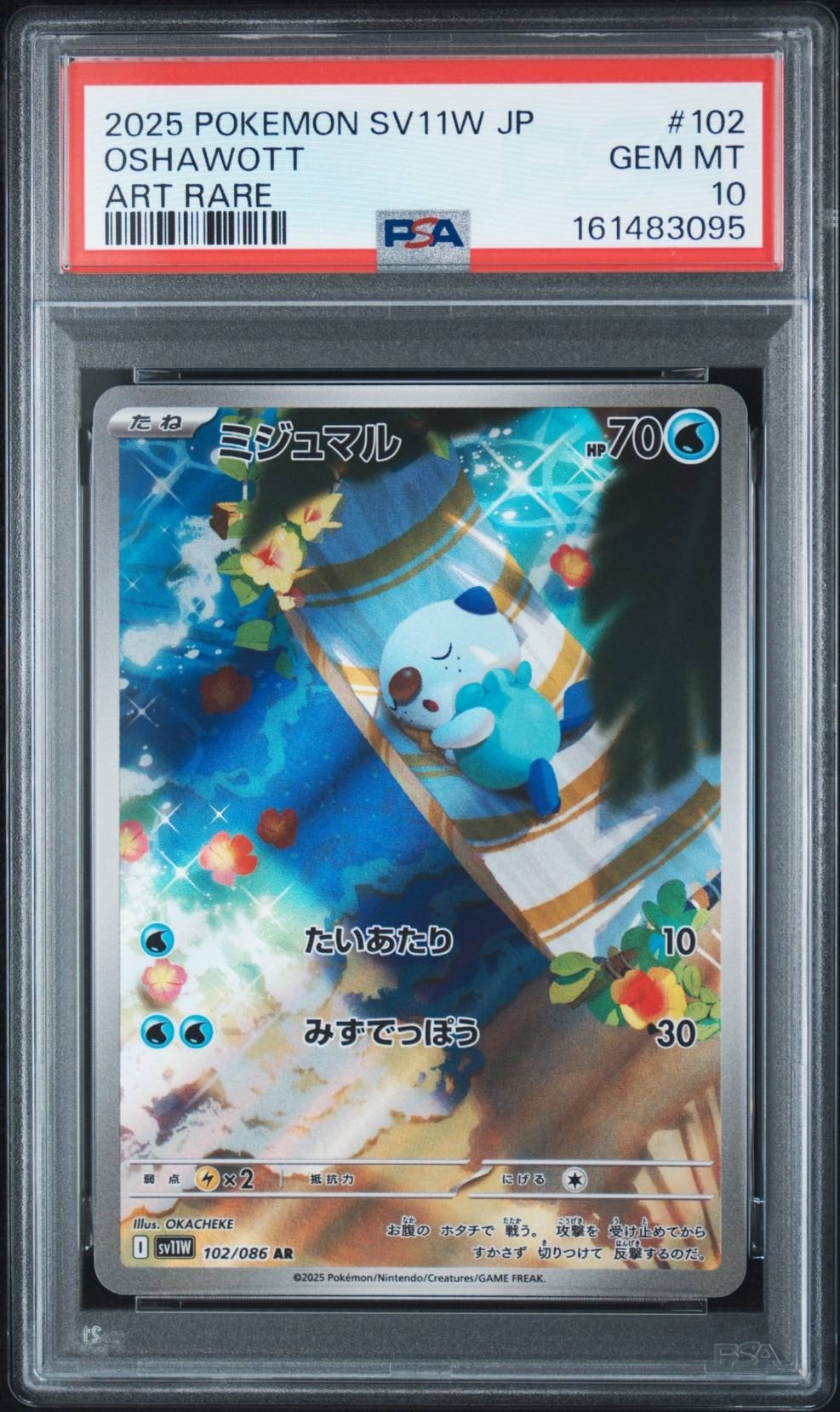 ミジュマル AR [SV11W 102/086](拡張パック「ホワイトフレア」)通販