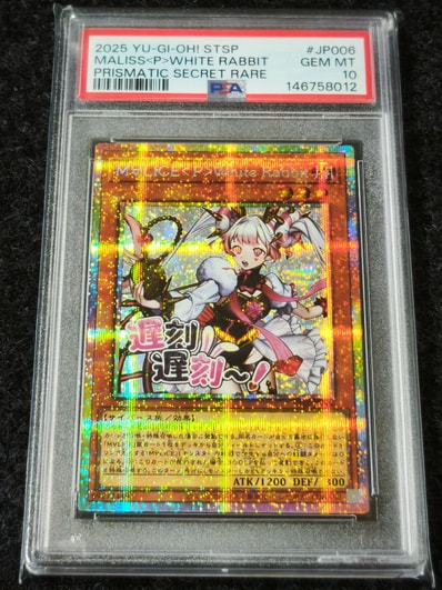PSA10】M∀LICE<P>White Rabbit PSE [STSP-JP006 PSA10】M∀LICE<P>White Rabbit PSE [STSP-JP006