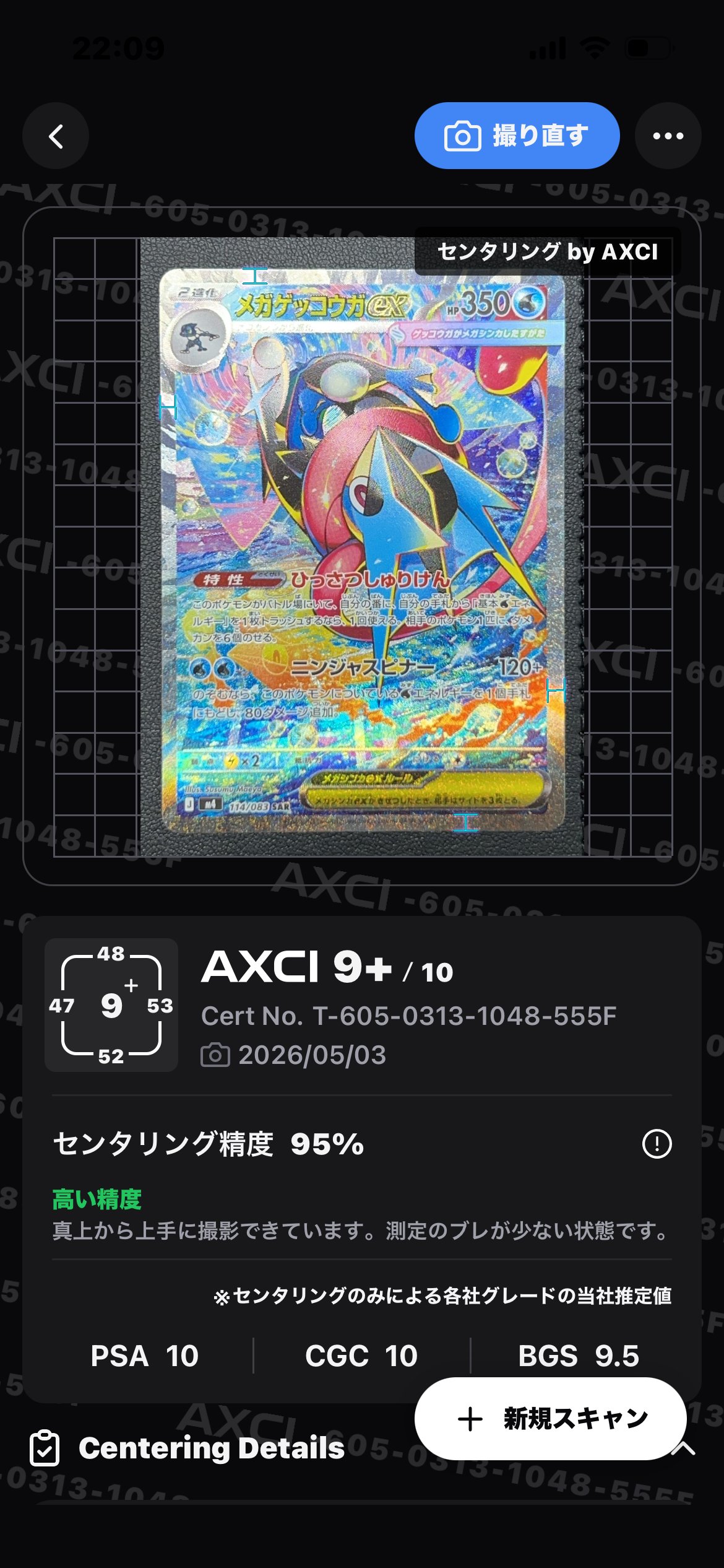 メガゲッコウガex SAR [M4 114/083](拡張パック「ニンジャスピナー」)