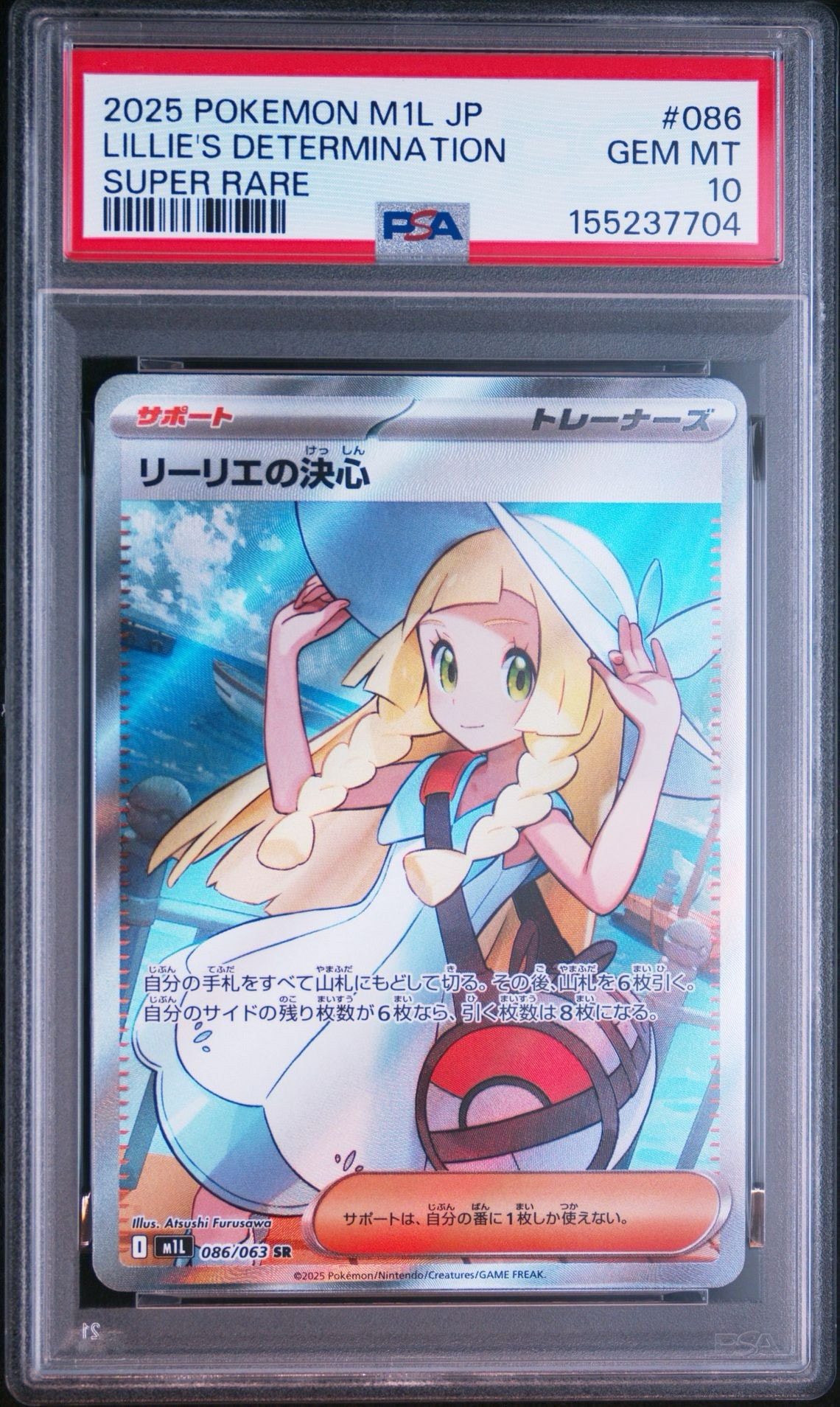 リーリエの決心 SR [M1L 086/063](拡張パック「メガブレイブ」)通販