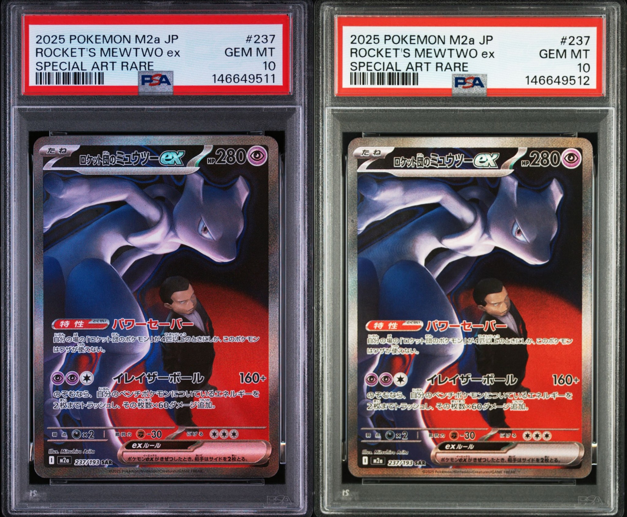 PSA10】ロケット団のミュウツーex SAR [M2a 237/193](ハイクラスパック