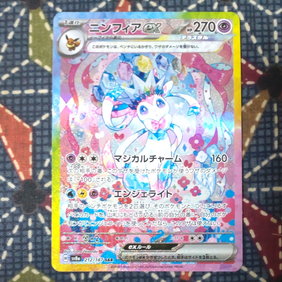 ニンフィアex SAR [SV8a 212/187](ハイクラスパック「テラスタルフェスex」)