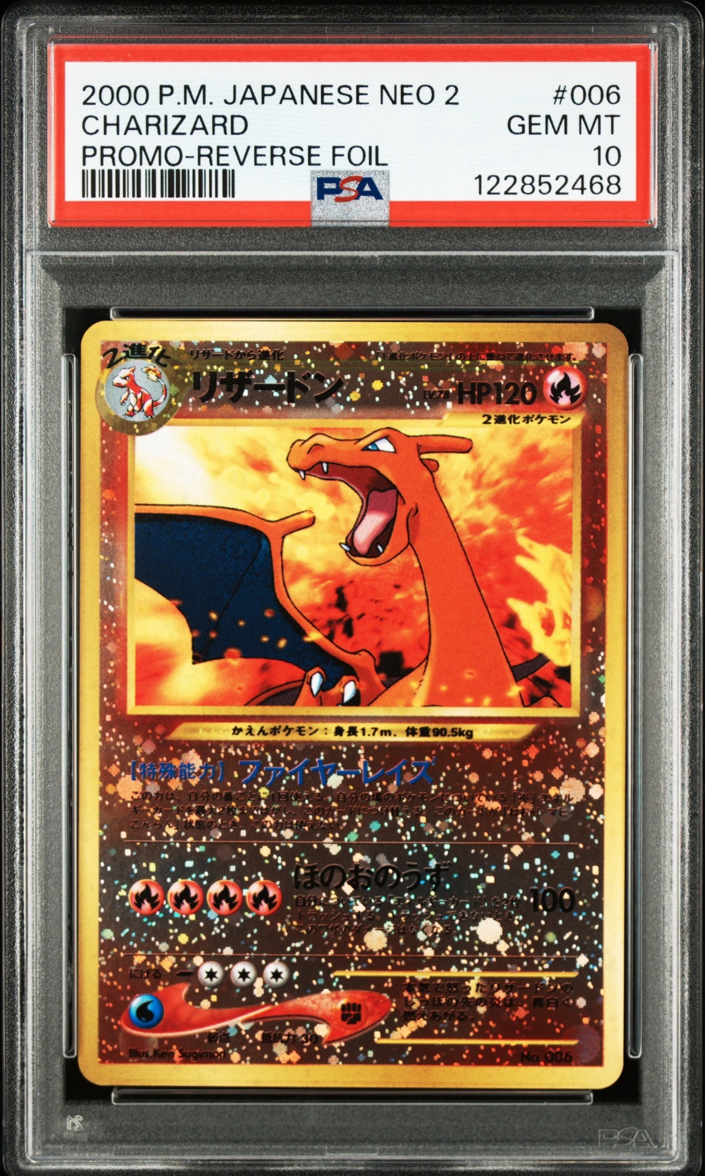 リザードンプレミアムファイル2: 旧裏[neoP2 No.006](プレミアムファイル2)