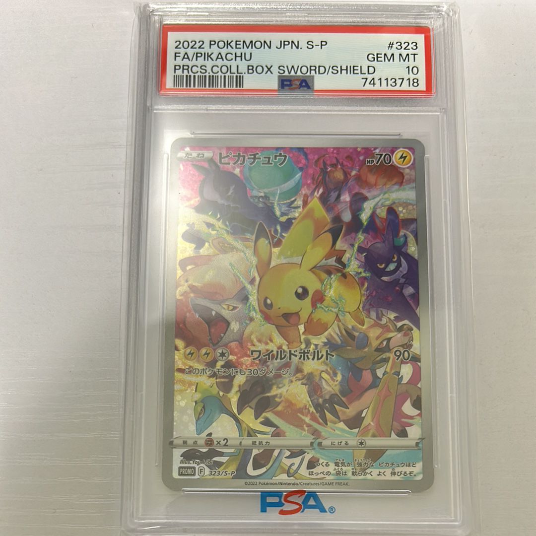ピカチュウ: プロモ[323 S-P](プロモーションカード「プレシャス コレクターボックス ソード&シールド」)