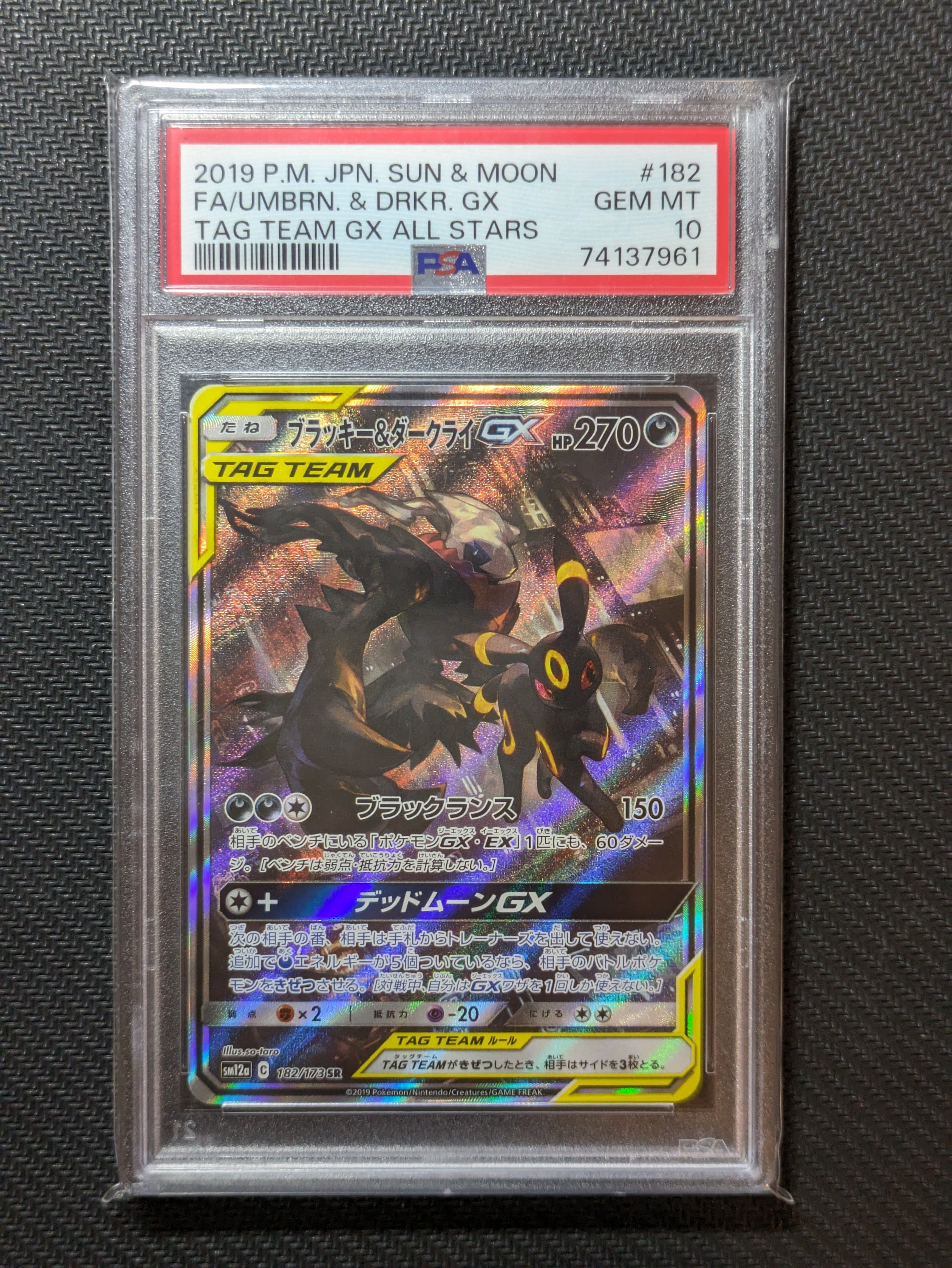 ブラッキー&ダークライGX SR: SA[SM12a 182/173](ハイクラスパック「TAG TEAM GX タッグオールスターズ」)