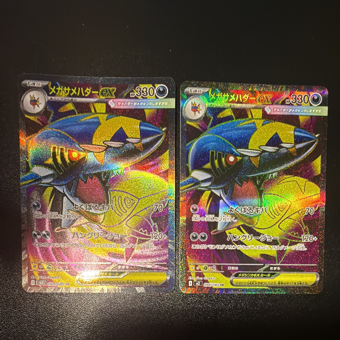 メガサメハダーex SR [M2 098/080](拡張パック「インフェルノX」)の