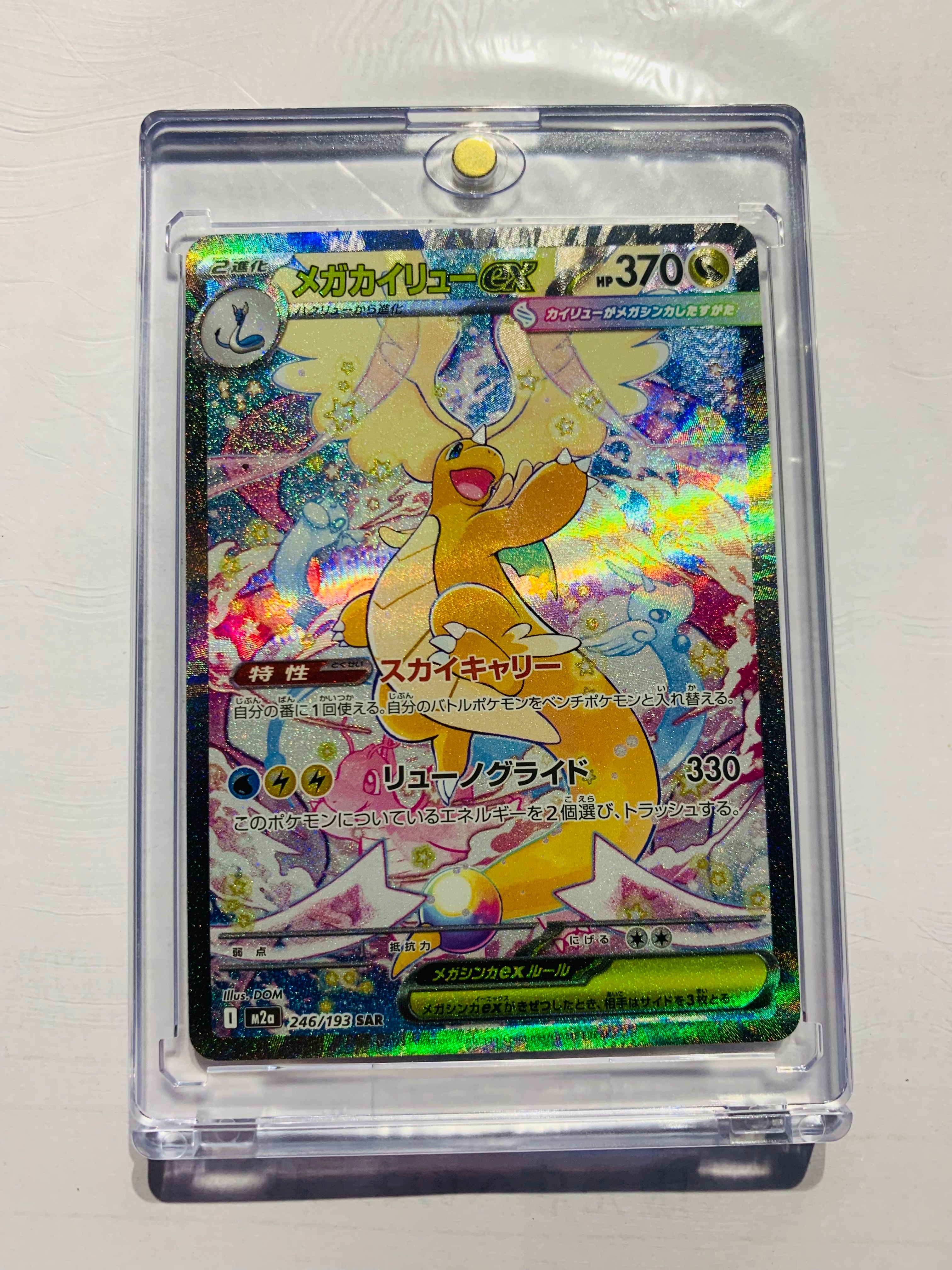 メガカイリューex SAR [M2a 246/193](ハイクラスパック「MEGAドリームex」)