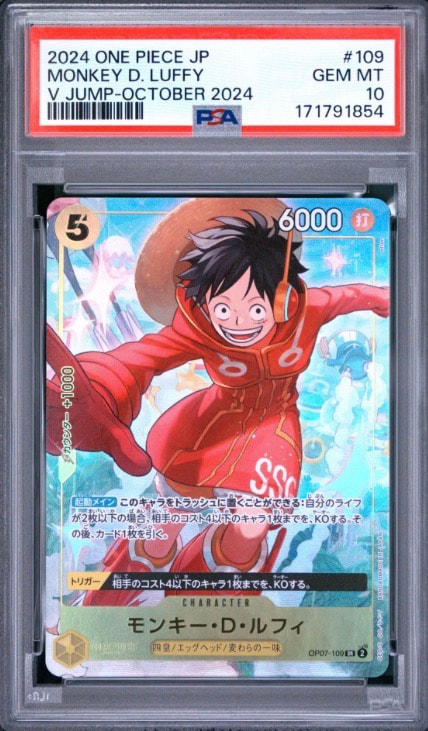 モンキー・D・ルフィ SR [OP07-109](プロモーションカード「Vジャンプ