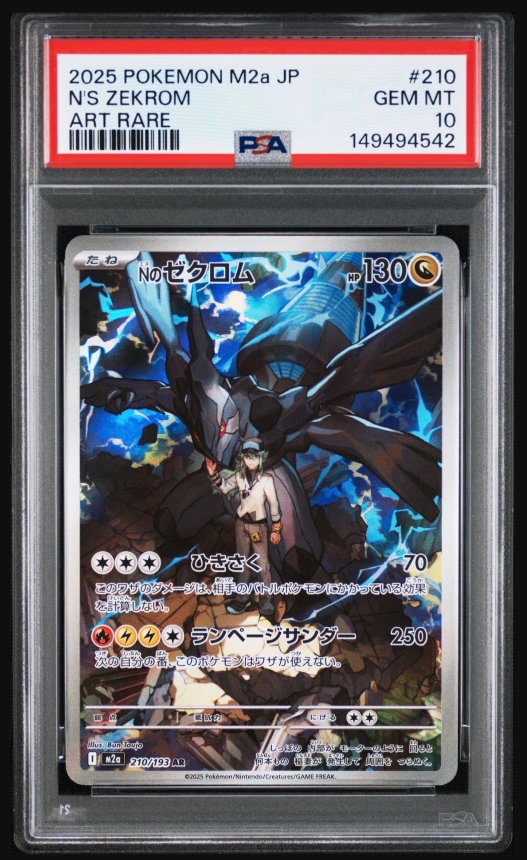 Nの筋書き SR [SV11B 165/086](拡張パック「ブラックボルト」)の新品