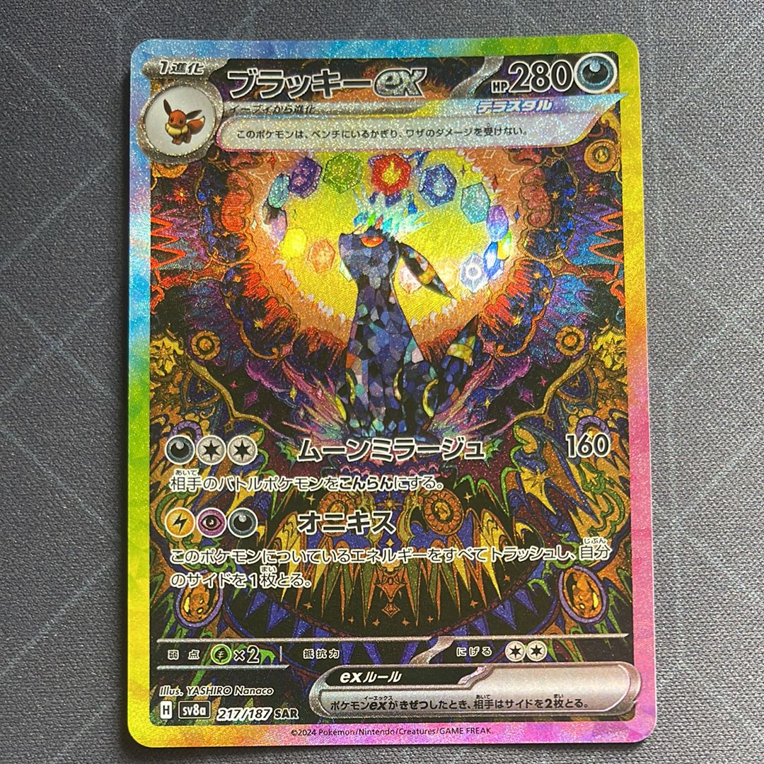 ブラッキーex SAR [SV8a 217/187](ハイクラスパック「テラスタルフェスex」)