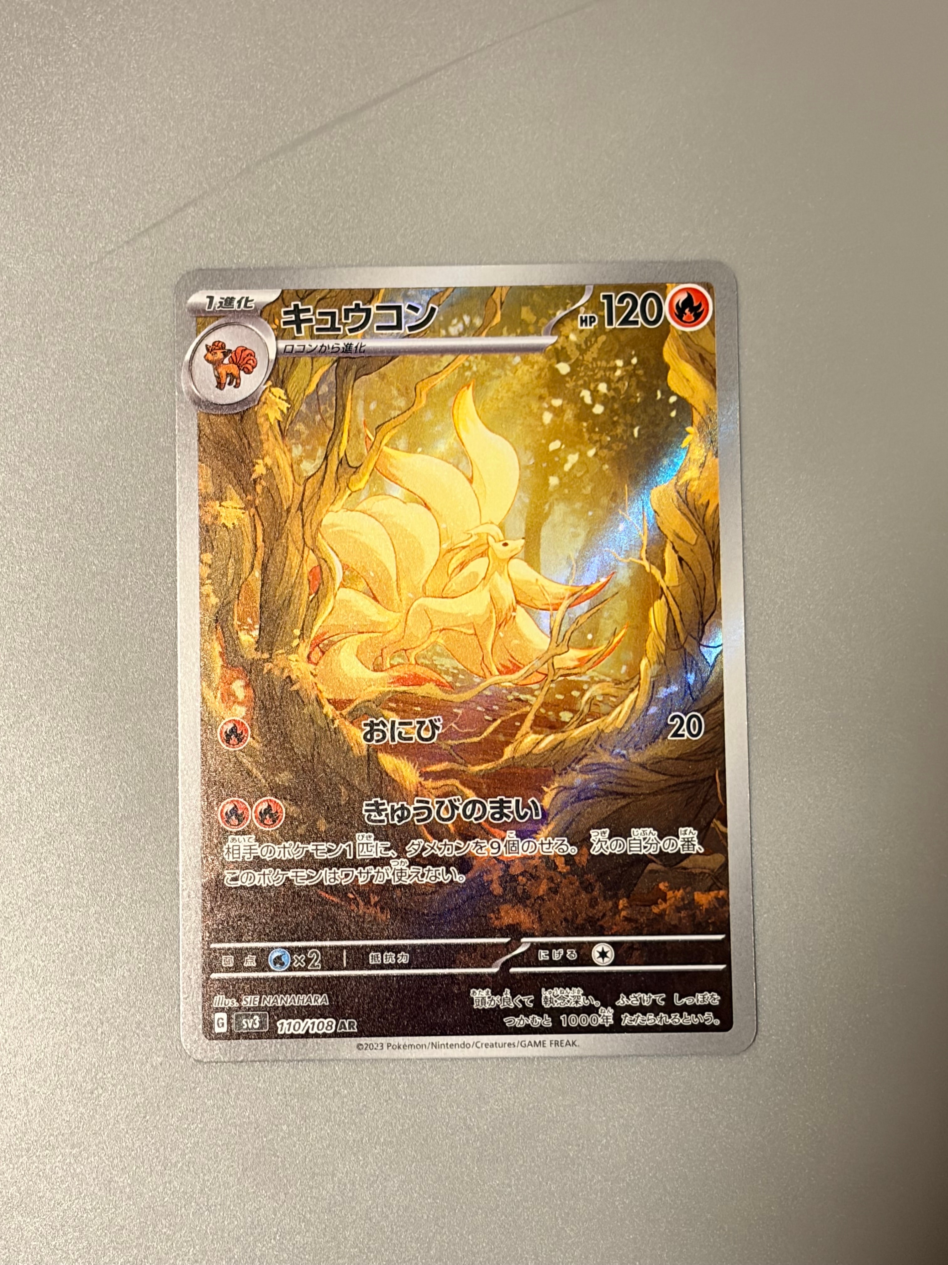 状態A】キュウコン AR[SV3 110/108](拡張パック「黒炎の支配者」) 1枚