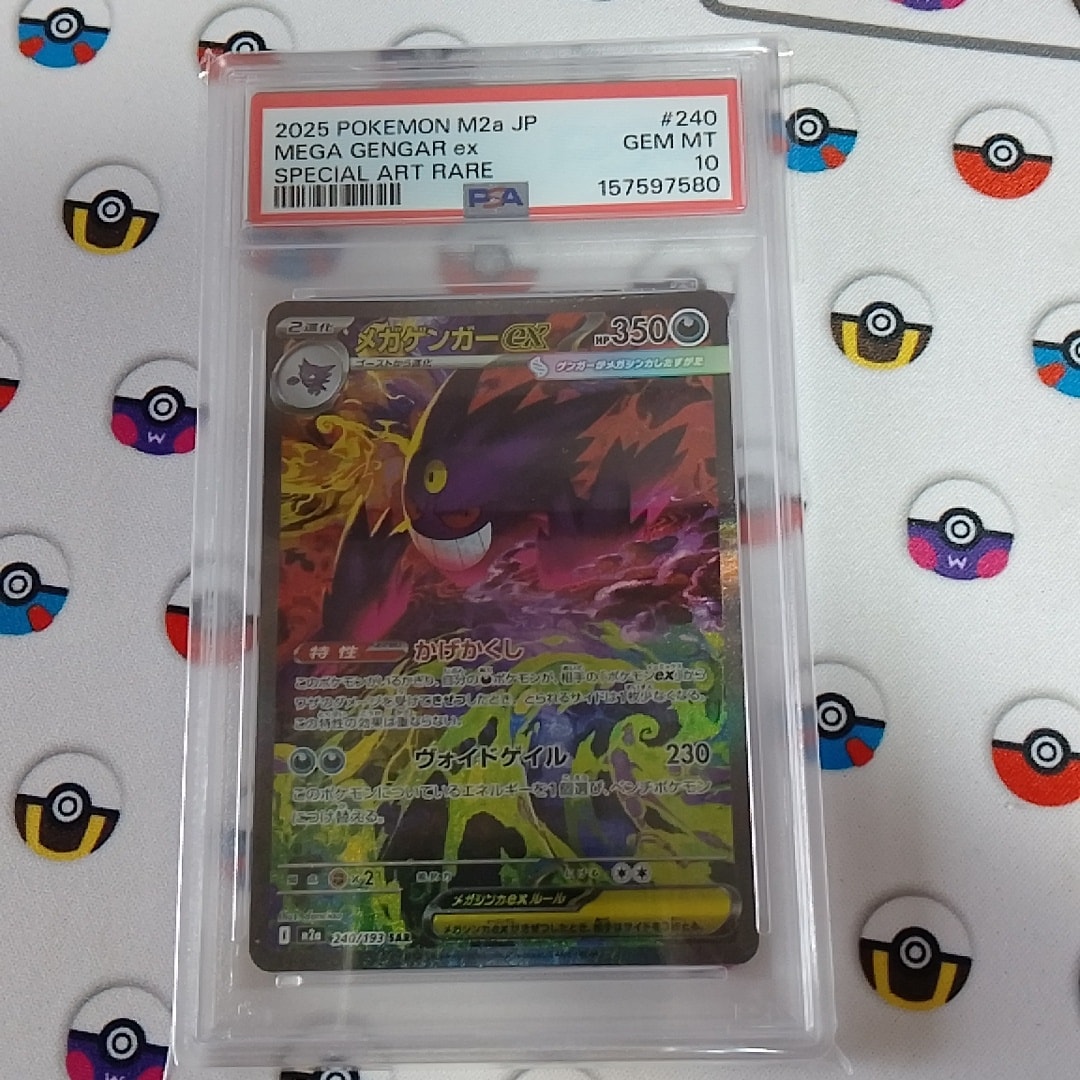 PSA10】メガゲンガーex SAR [M2a 240/193](ハイクラスパック「MEGA