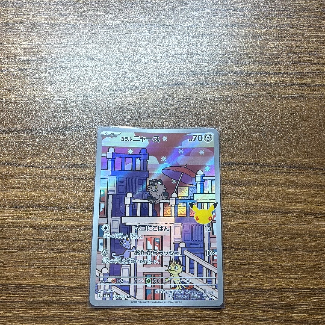 ガラルニャース AR [M6a 117/103](拡張パック「30th CELEBRATION」)