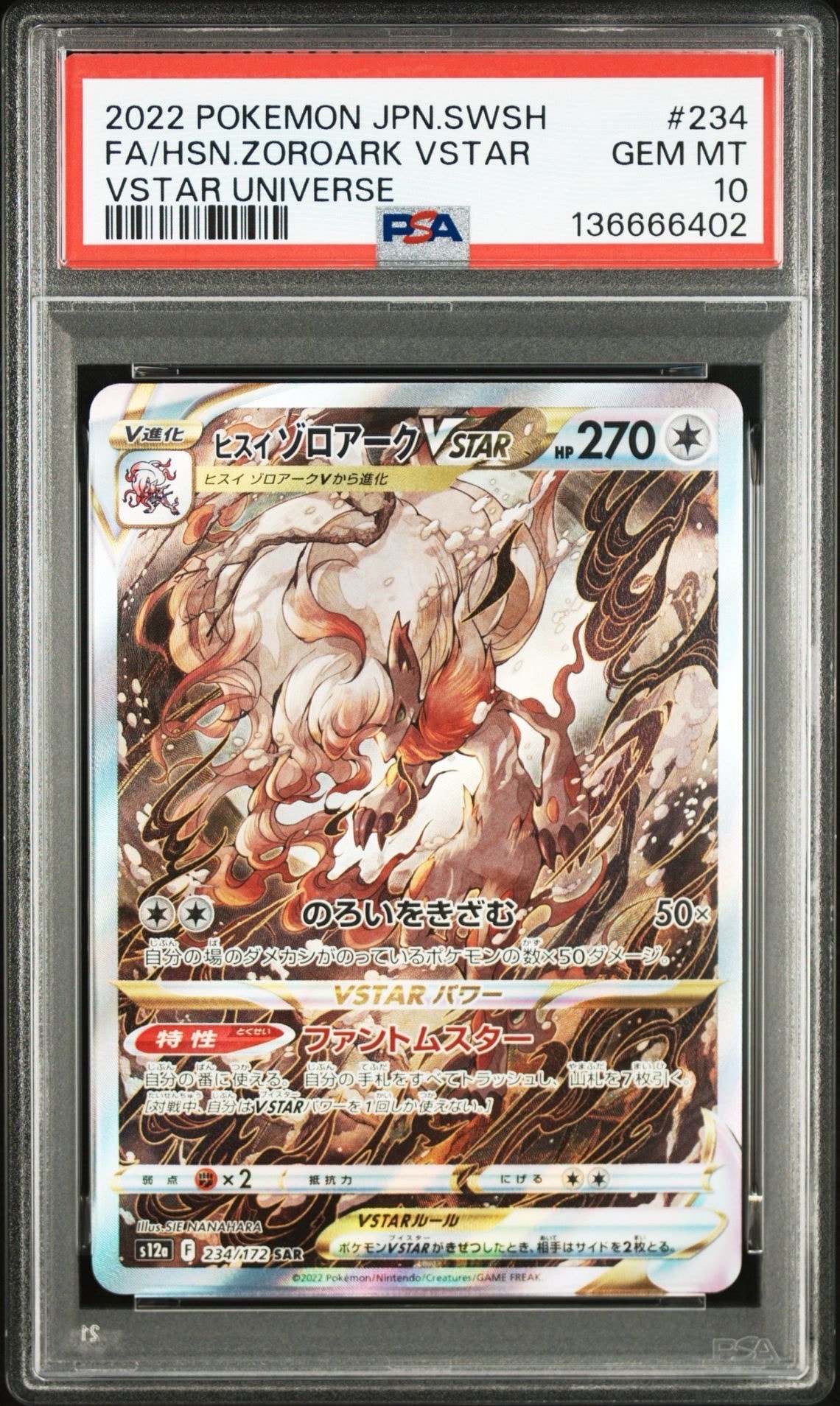 ヒスイゾロアークVSTAR SAR[s12a 234/172](ハイクラスパック「VSTARユニバース」)