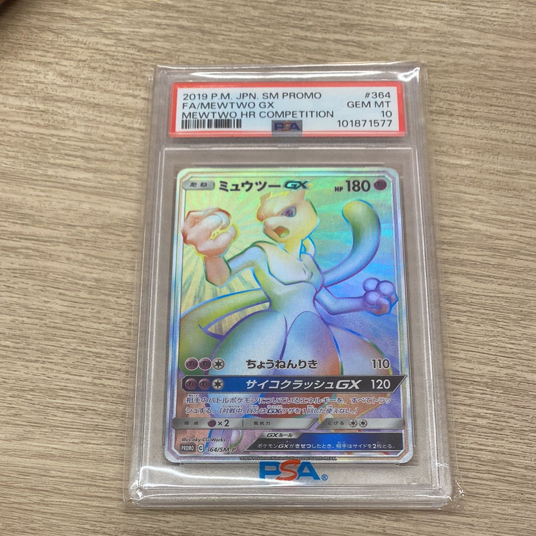 PSA10】ミュウツーGX: 争奪戦プロモ[SM-P 364](プロモーションカード