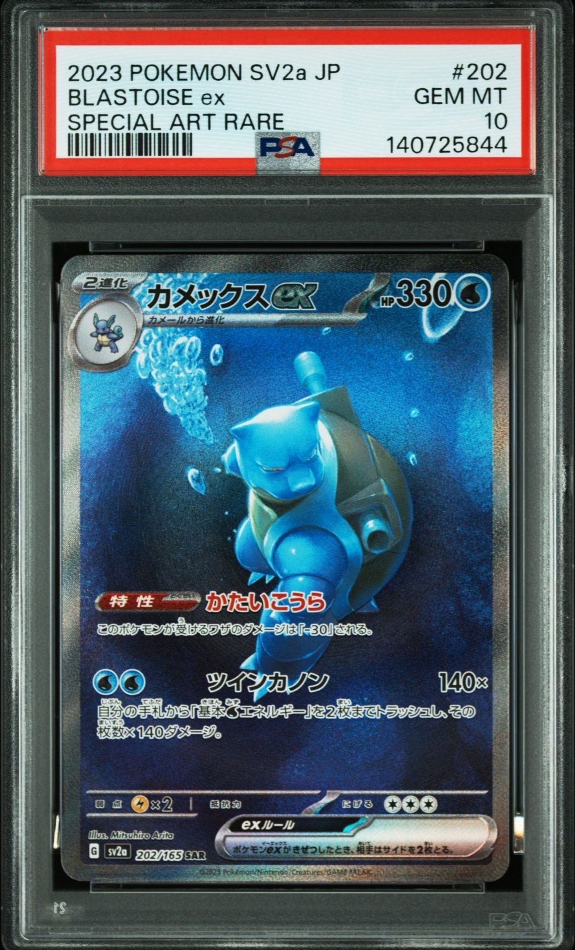 カメックスex SAR[SV2a 202/165](強化拡張パック「ポケモンカード151」)