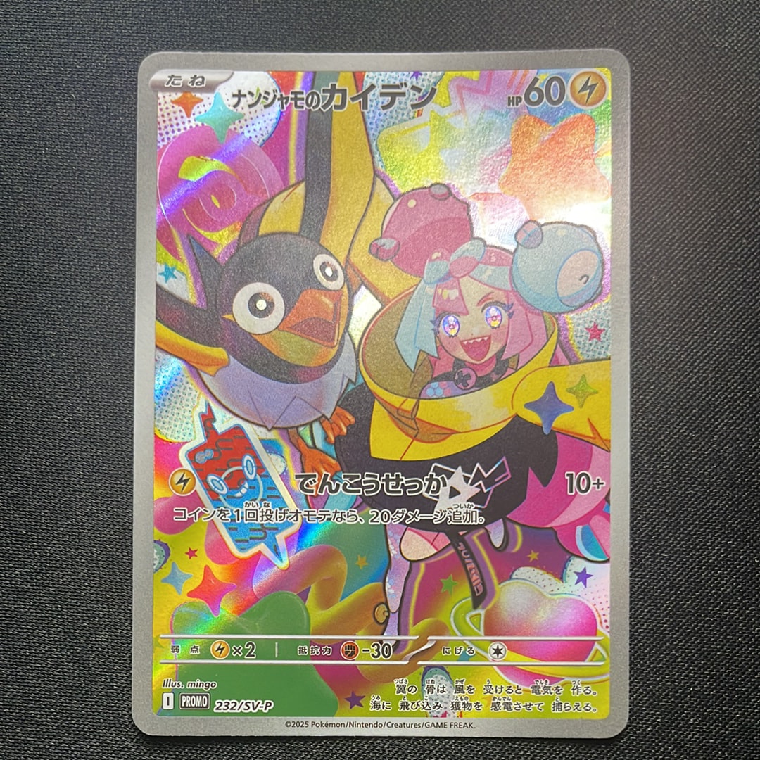 ナンジャモのカイデン P [SV-P 232](プロモーションカード「拡張パック バトルパートナーズ Box購入キャンペーン」)