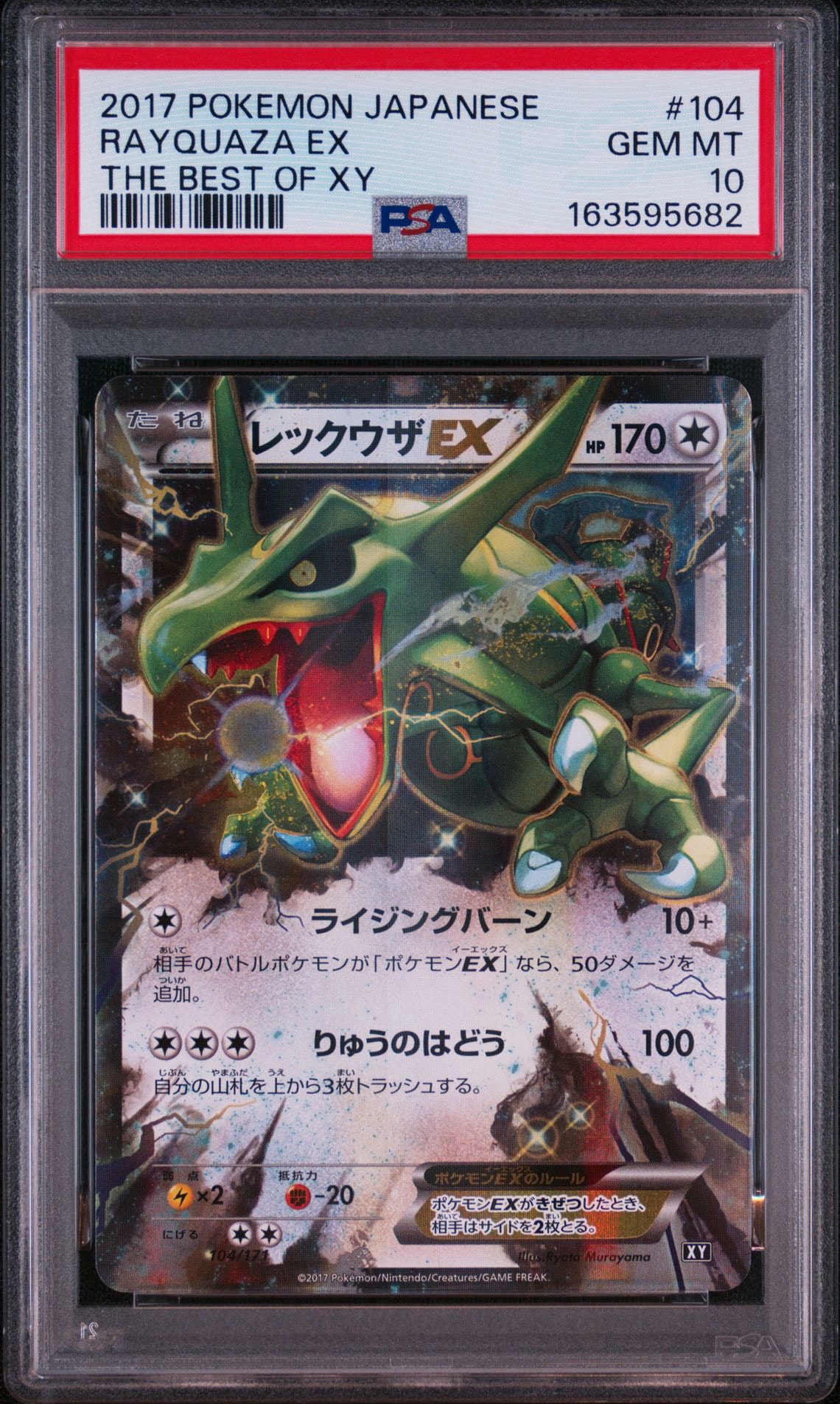 レックウザEX [XY 104/171](ハイクラスパック「THE BEST OF XY」)通販